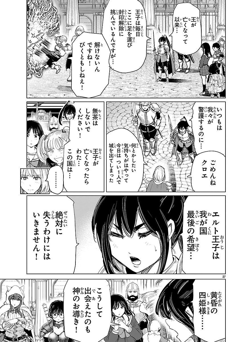 Houkago Fantasy - Chapter 9 - Page 27