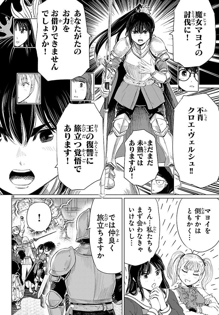 Houkago Fantasy - Chapter 9 - Page 28