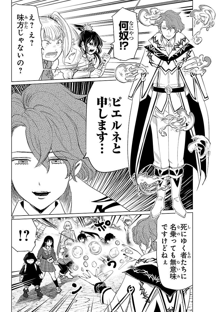 Houkago Fantasy - Chapter 9 - Page 30