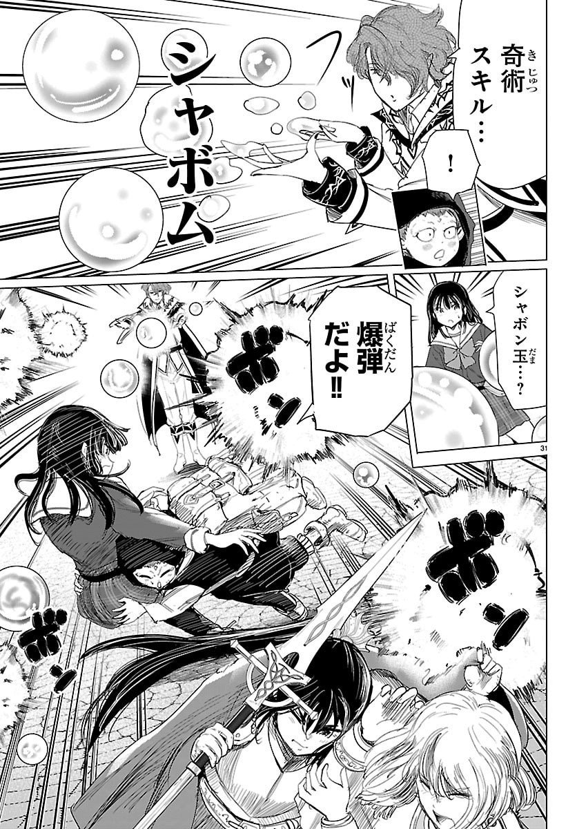 Houkago Fantasy - Chapter 9 - Page 31