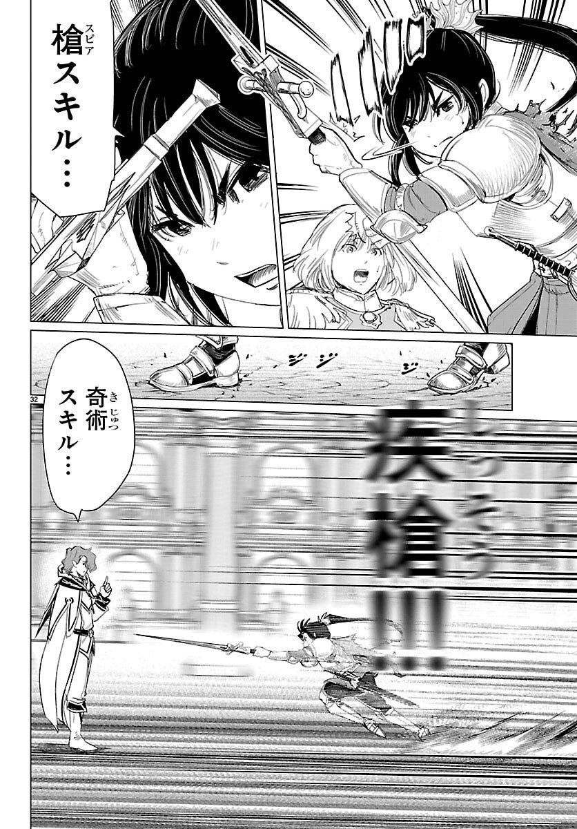 Houkago Fantasy - Chapter 9 - Page 32