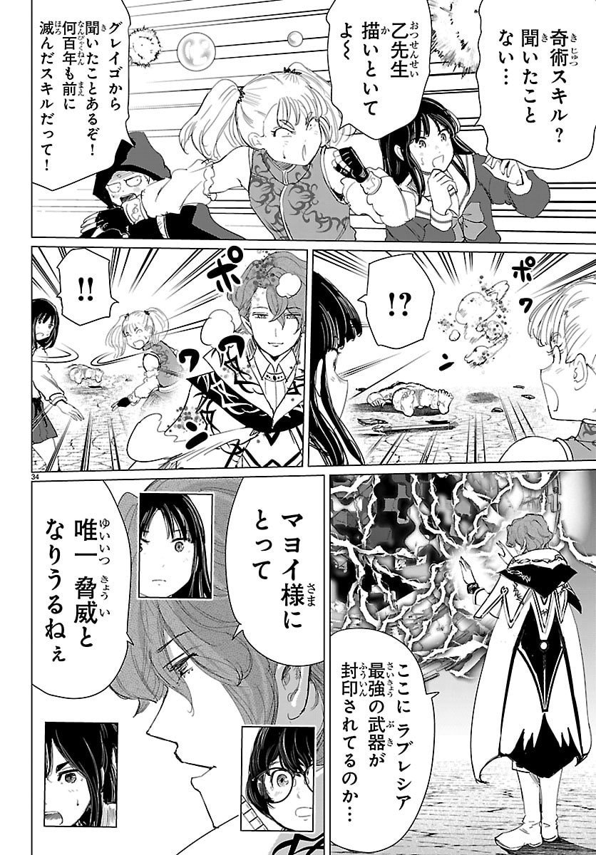 Houkago Fantasy - Chapter 9 - Page 34