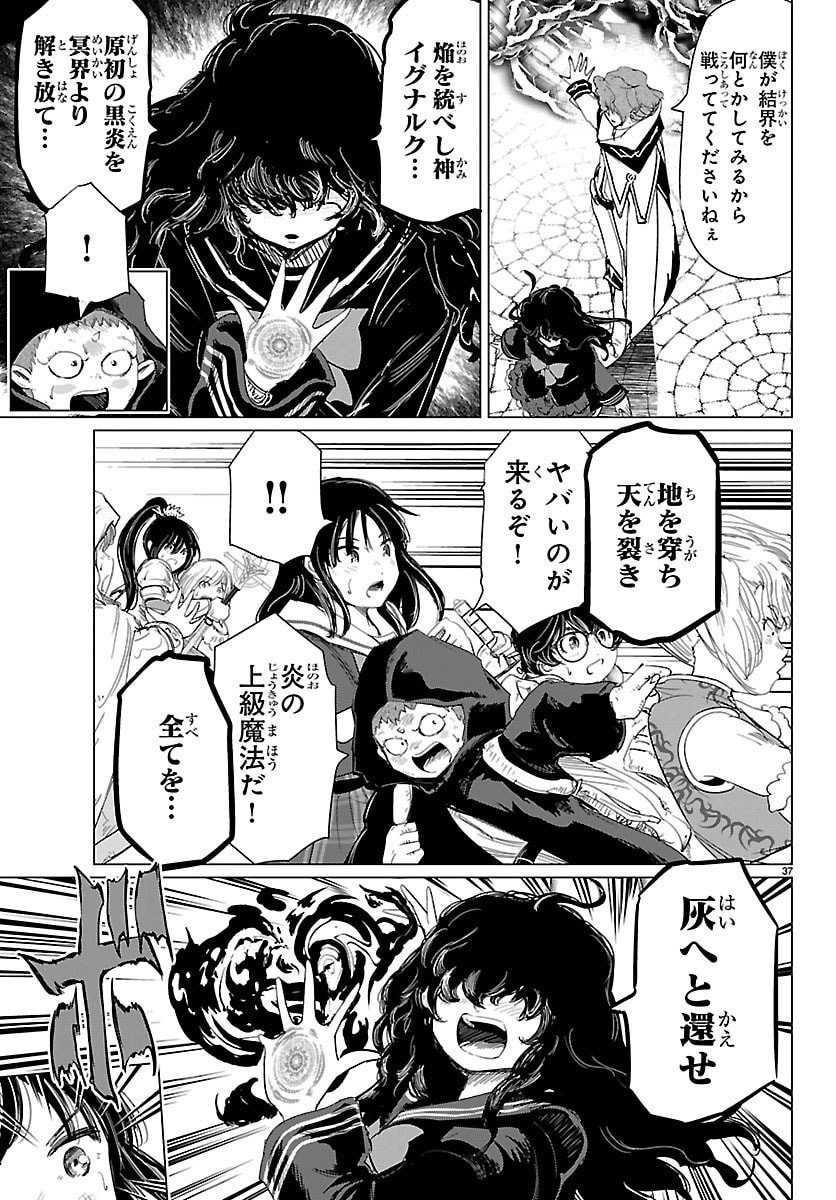 Houkago Fantasy - Chapter 9 - Page 37