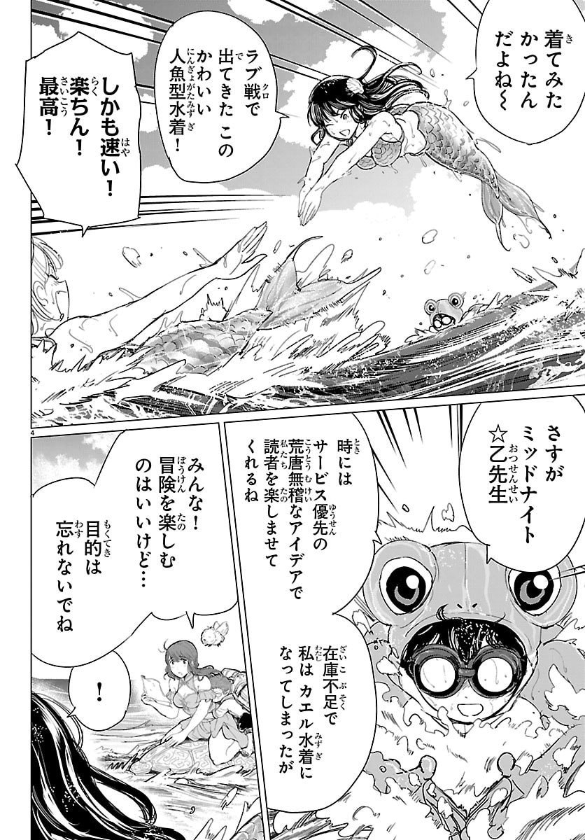 Houkago Fantasy - Chapter 9 - Page 4