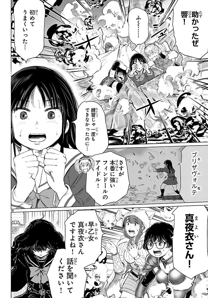 Houkago Fantasy - Chapter 9 - Page 40