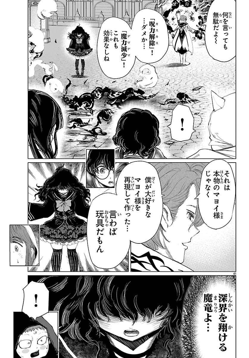 Houkago Fantasy - Chapter 9 - Page 41