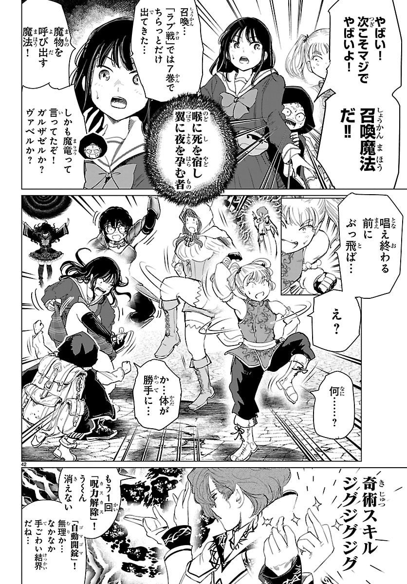 Houkago Fantasy - Chapter 9 - Page 42