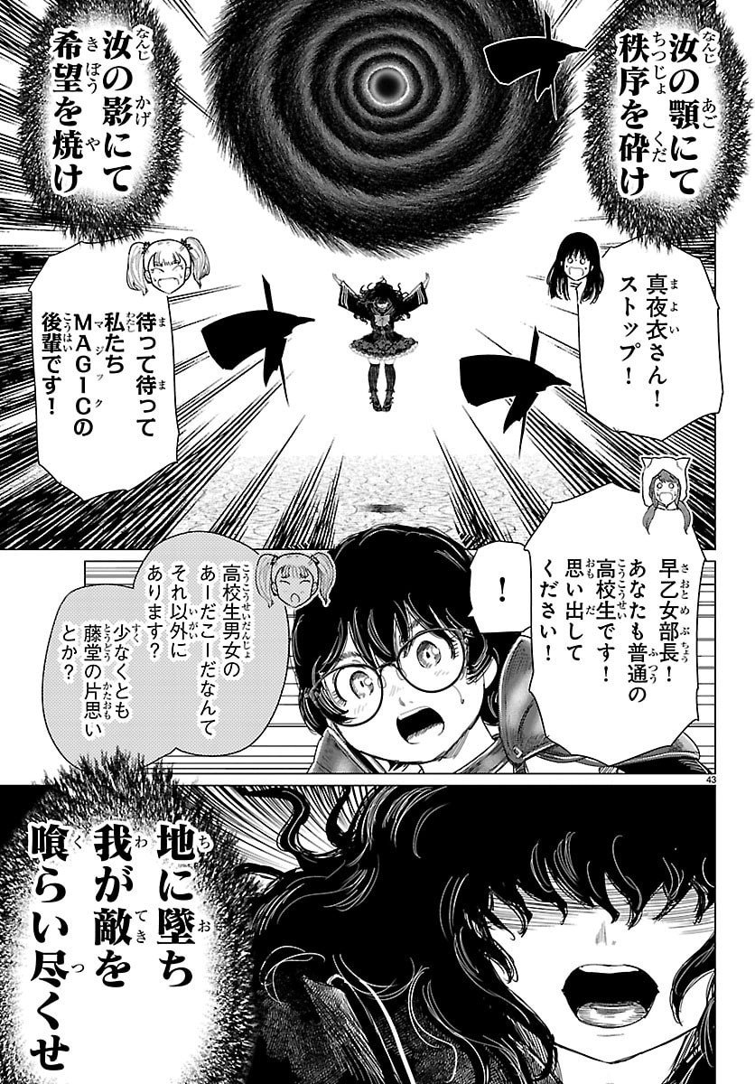 Houkago Fantasy - Chapter 9 - Page 43