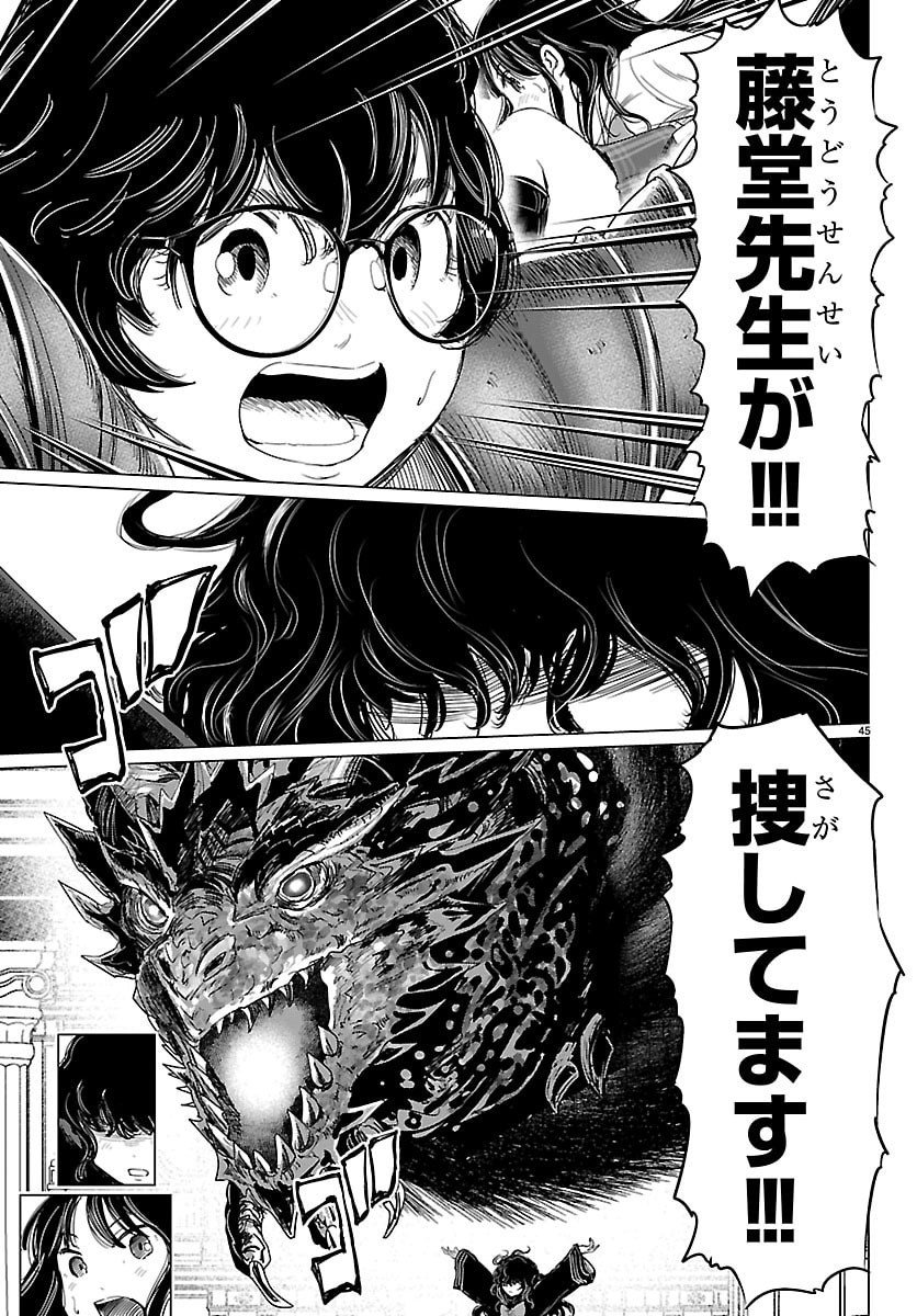 Houkago Fantasy - Chapter 9 - Page 45