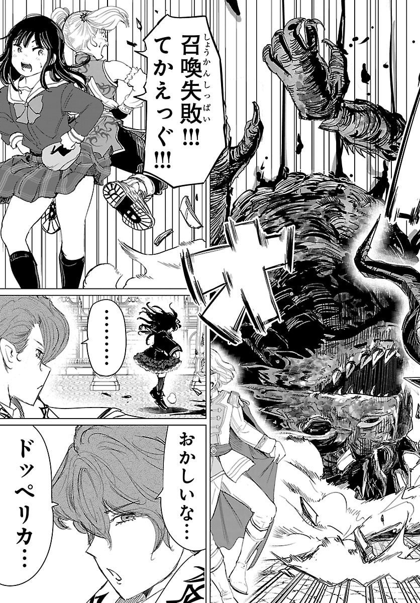 Houkago Fantasy - Chapter 9 - Page 49