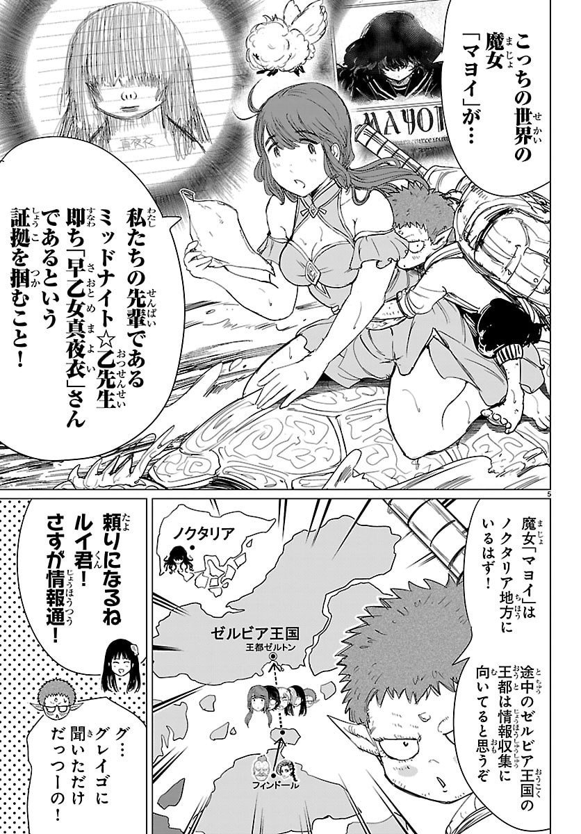 Houkago Fantasy - Chapter 9 - Page 5
