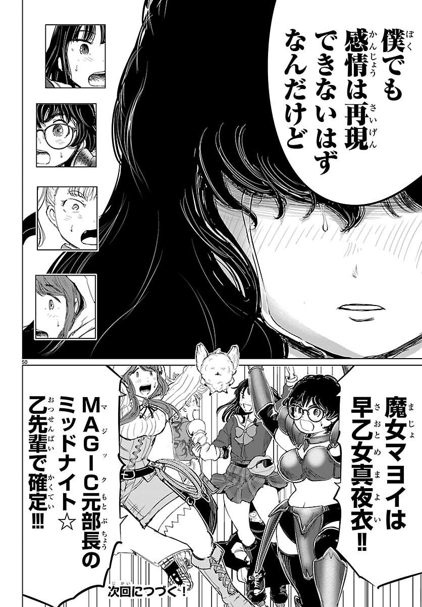 Houkago Fantasy - Chapter 9 - Page 50