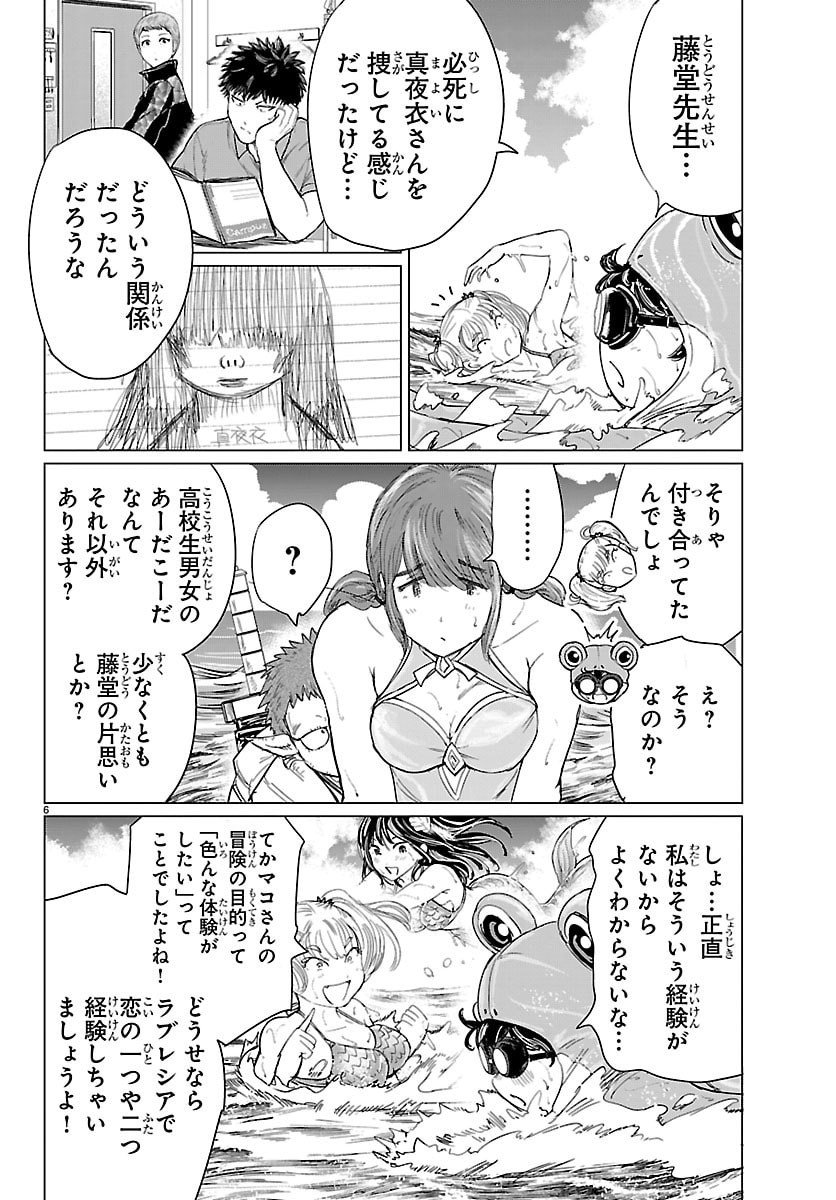 Houkago Fantasy - Chapter 9 - Page 6