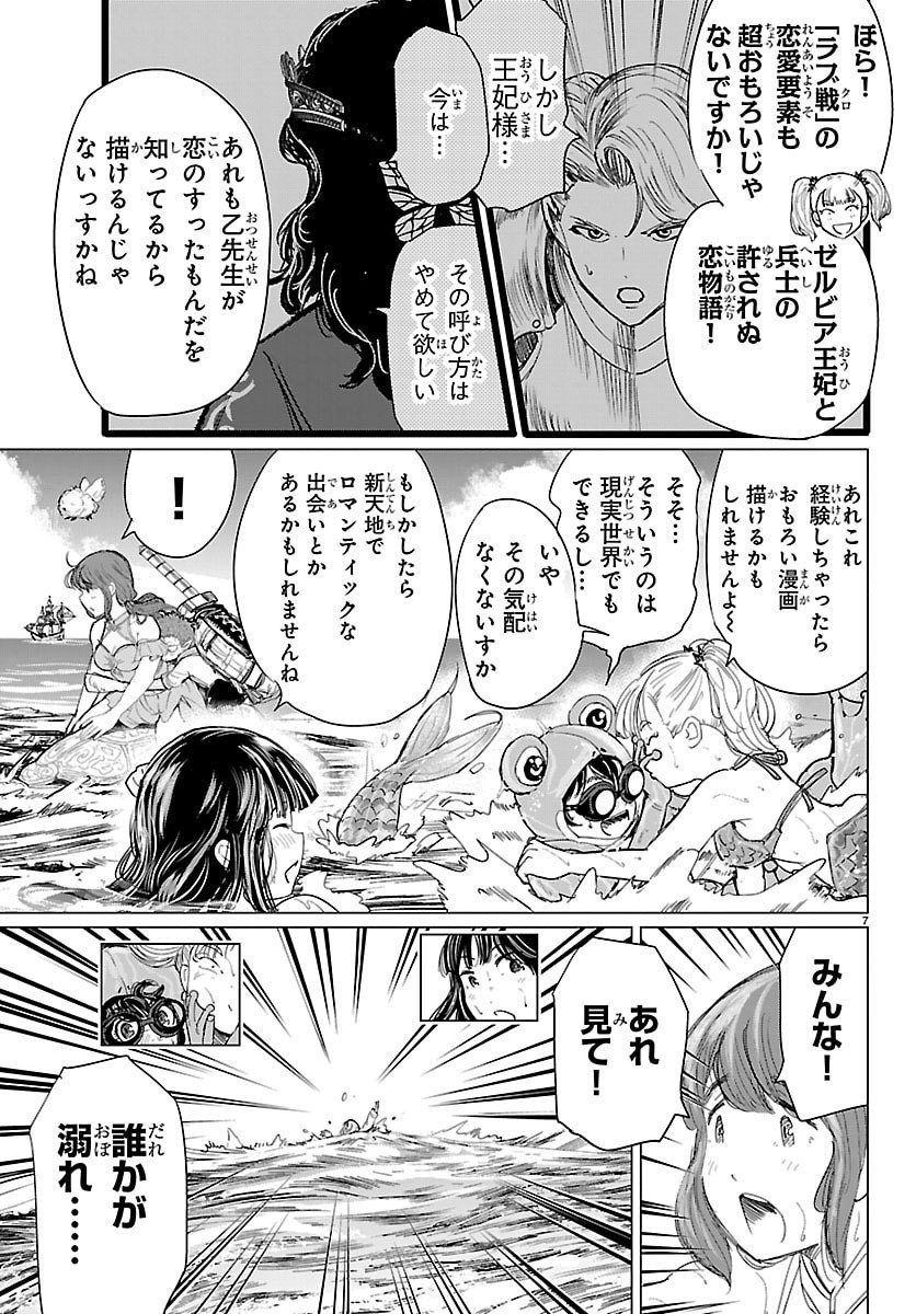 Houkago Fantasy - Chapter 9 - Page 7