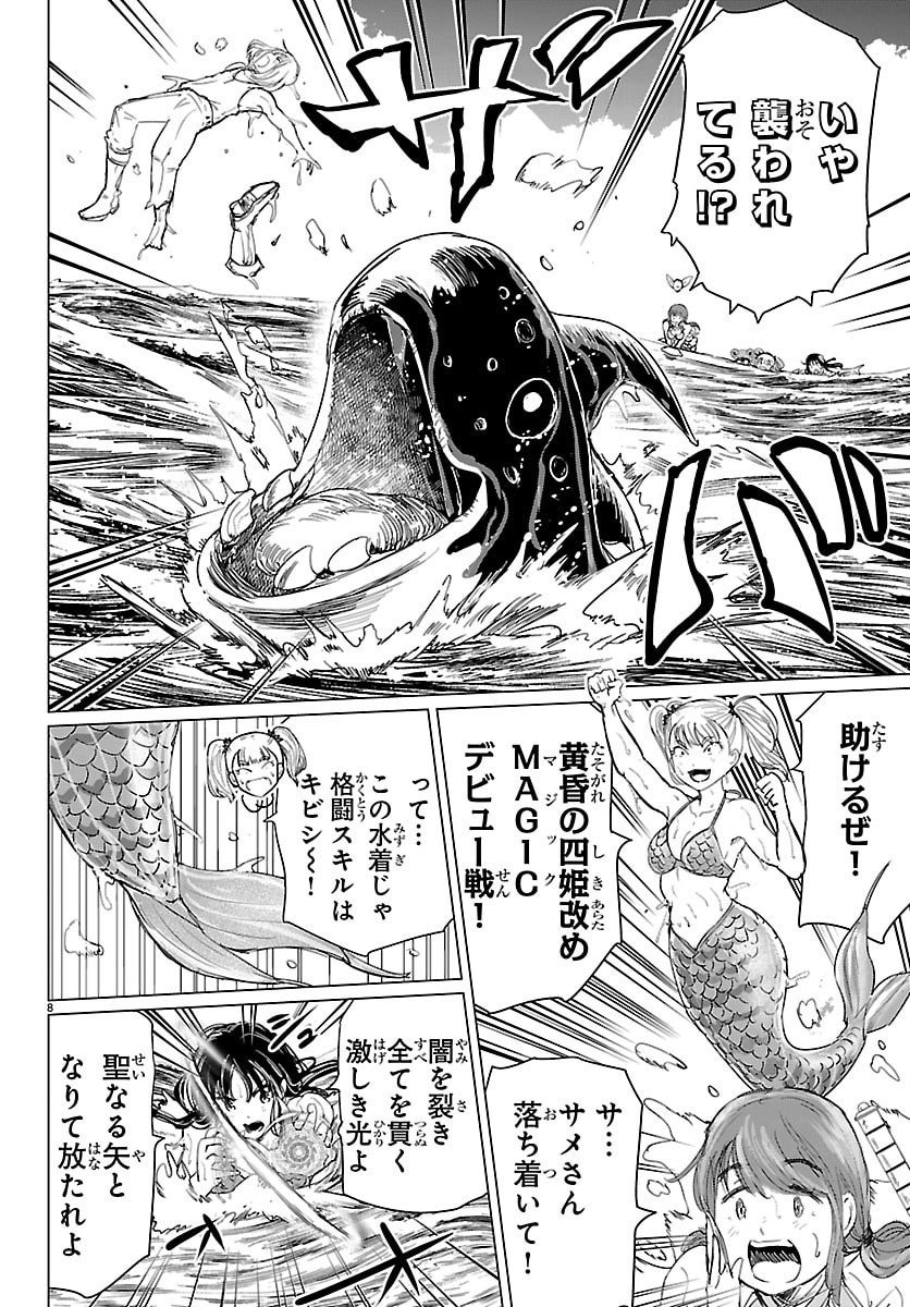 Houkago Fantasy - Chapter 9 - Page 8