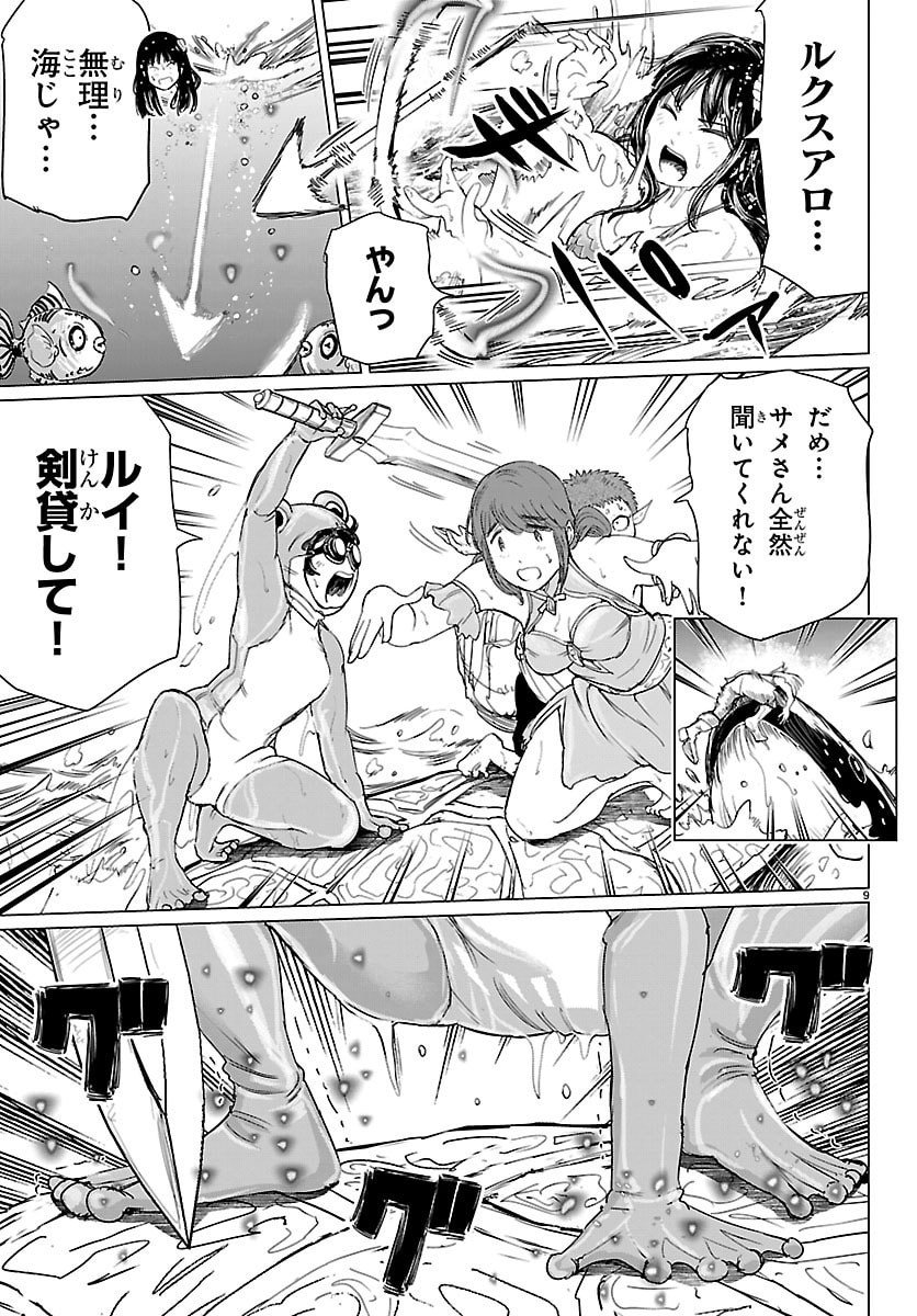 Houkago Fantasy - Chapter 9 - Page 9