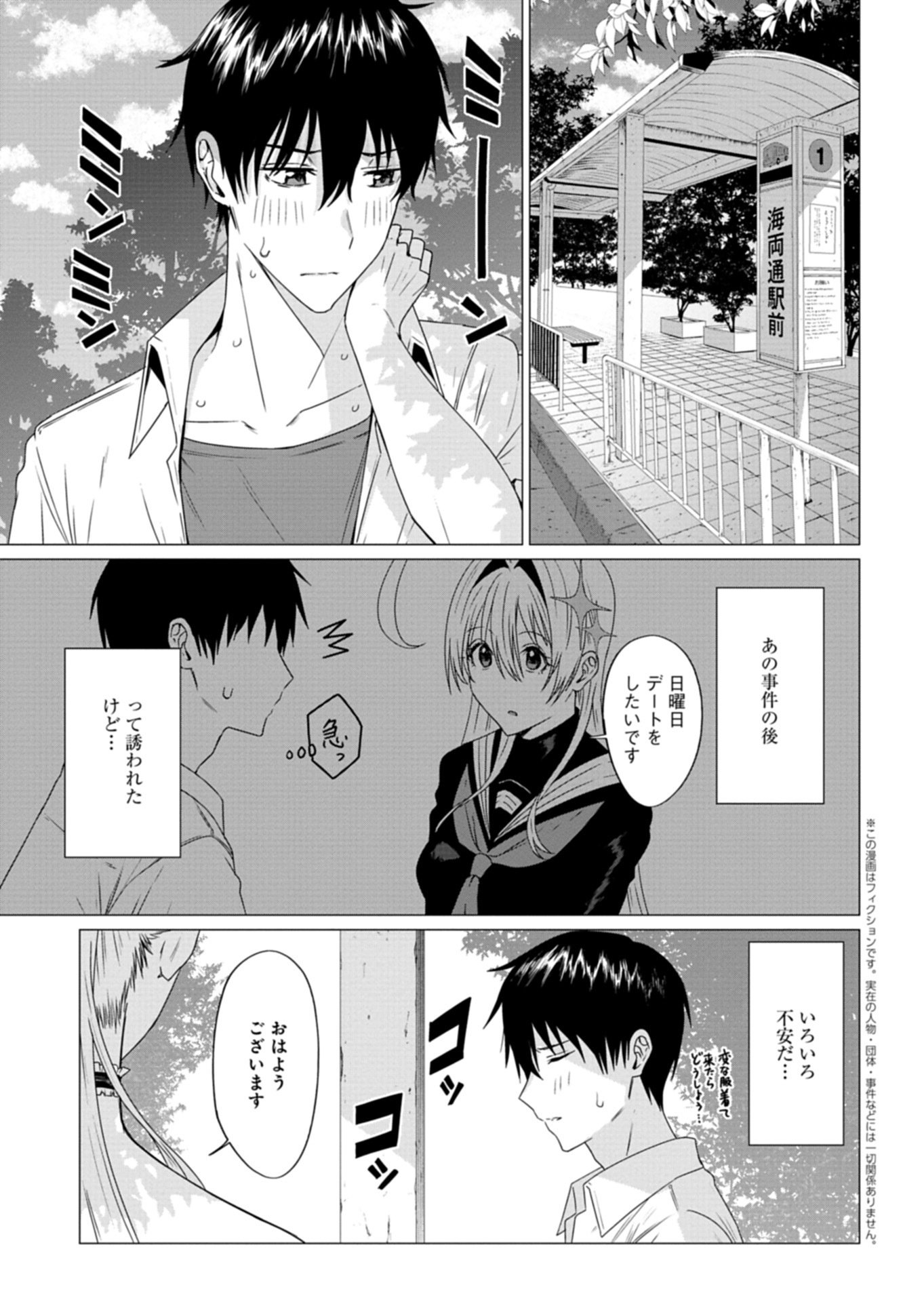 Houkago no Luminous - Chapter 4.1 - Page 1