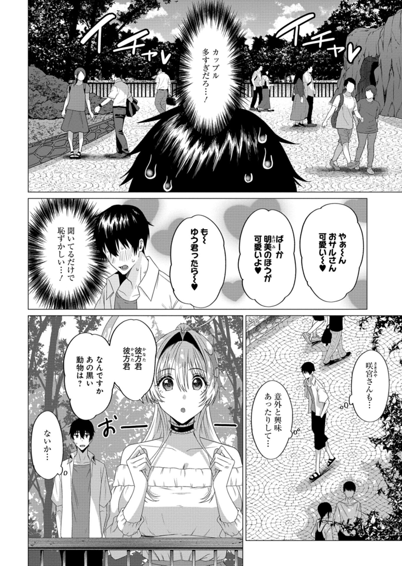 Houkago no Luminous - Chapter 4.1 - Page 10