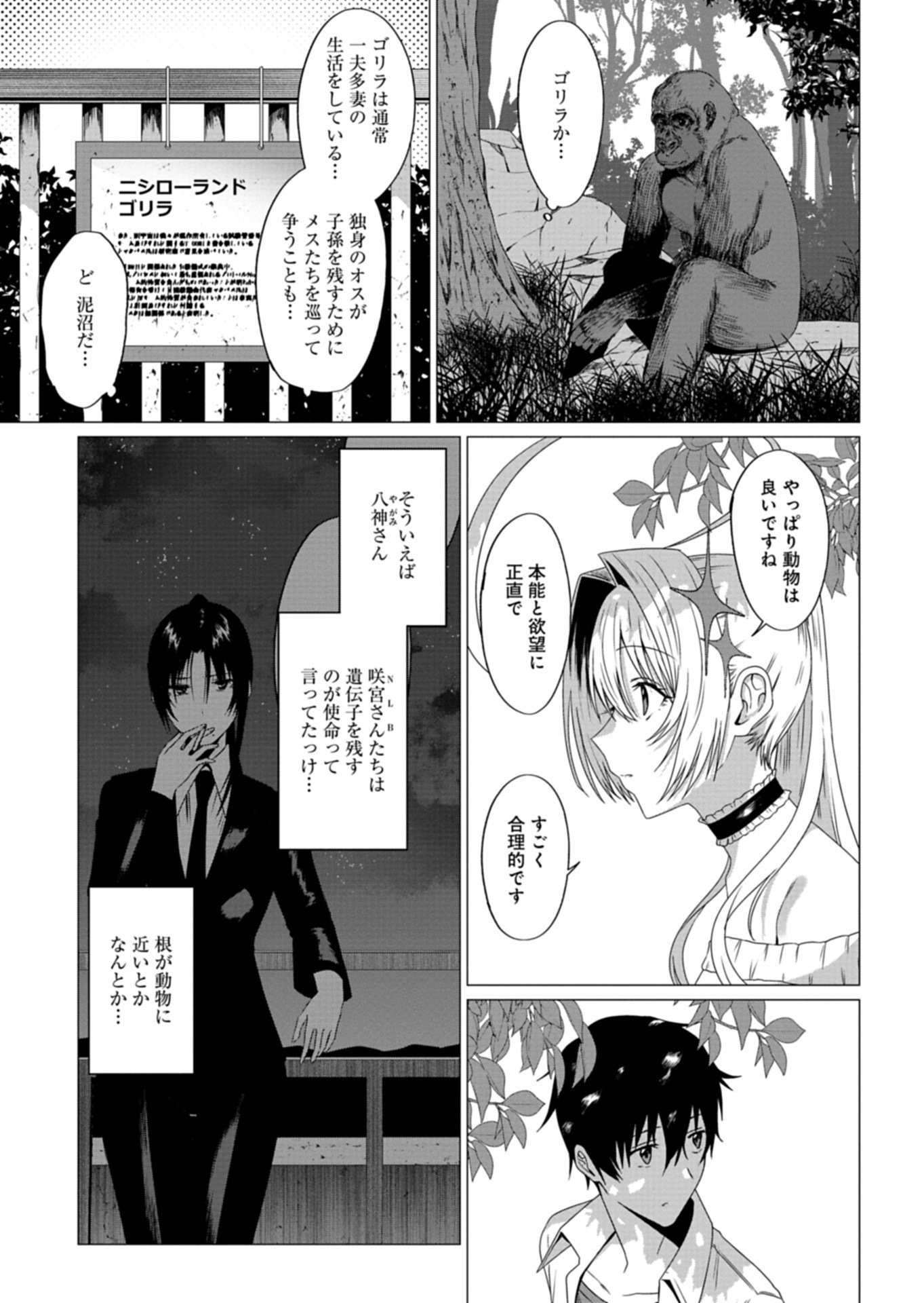 Houkago no Luminous - Chapter 4.1 - Page 11