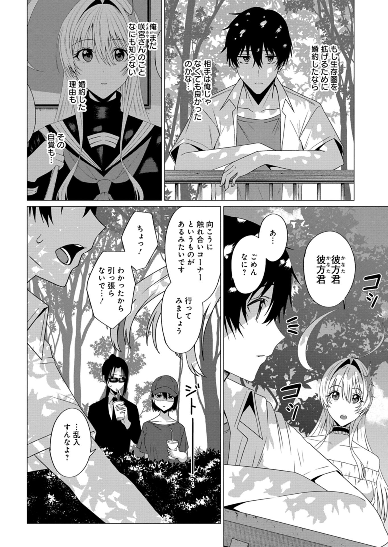 Houkago no Luminous - Chapter 4.1 - Page 12