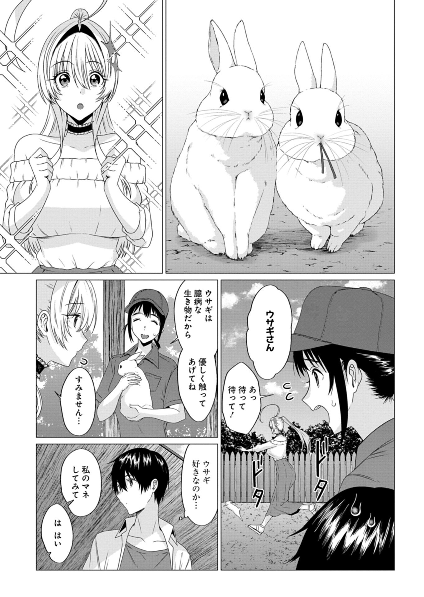 Houkago no Luminous - Chapter 4.1 - Page 13