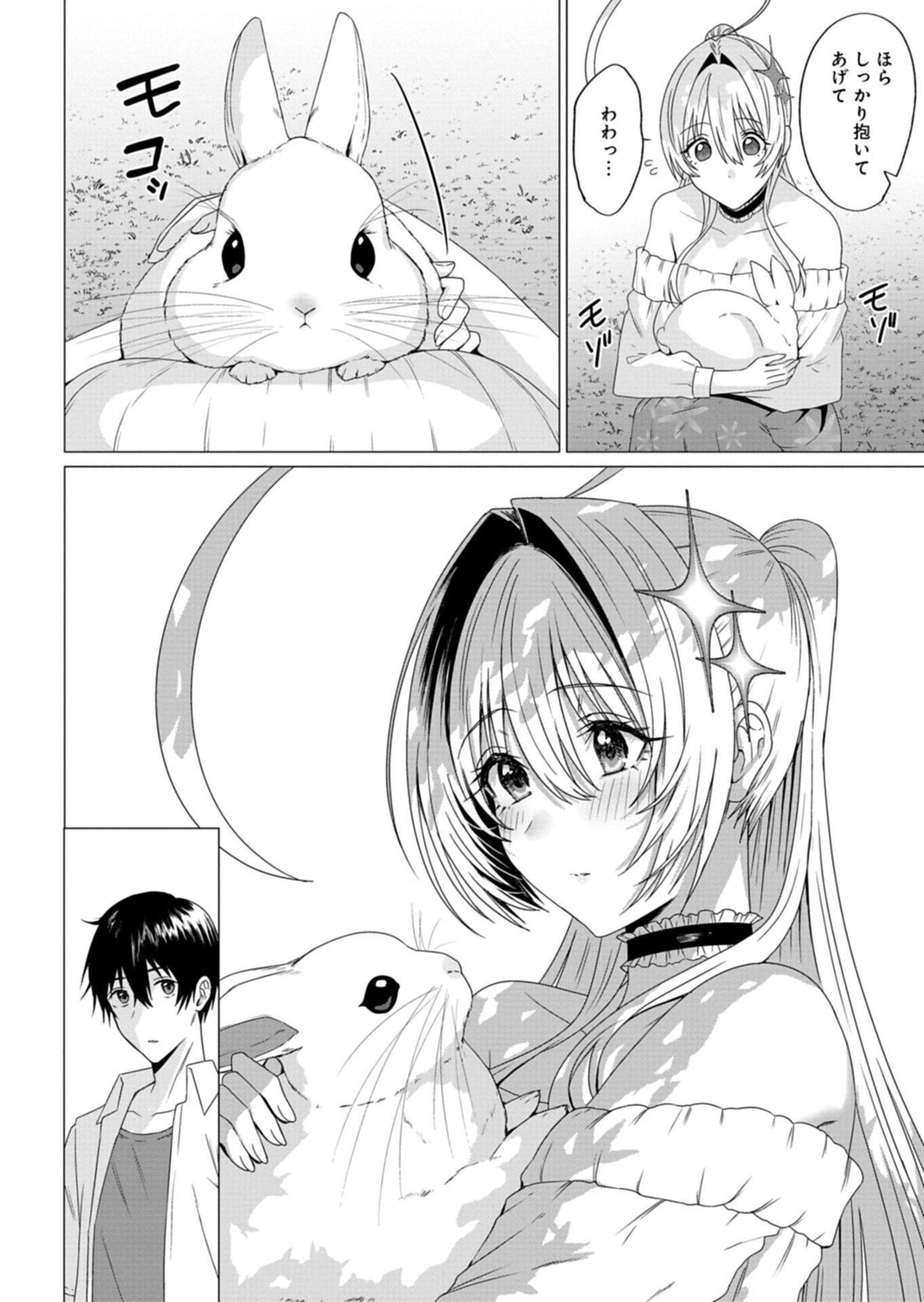 Houkago no Luminous - Chapter 4.1 - Page 14