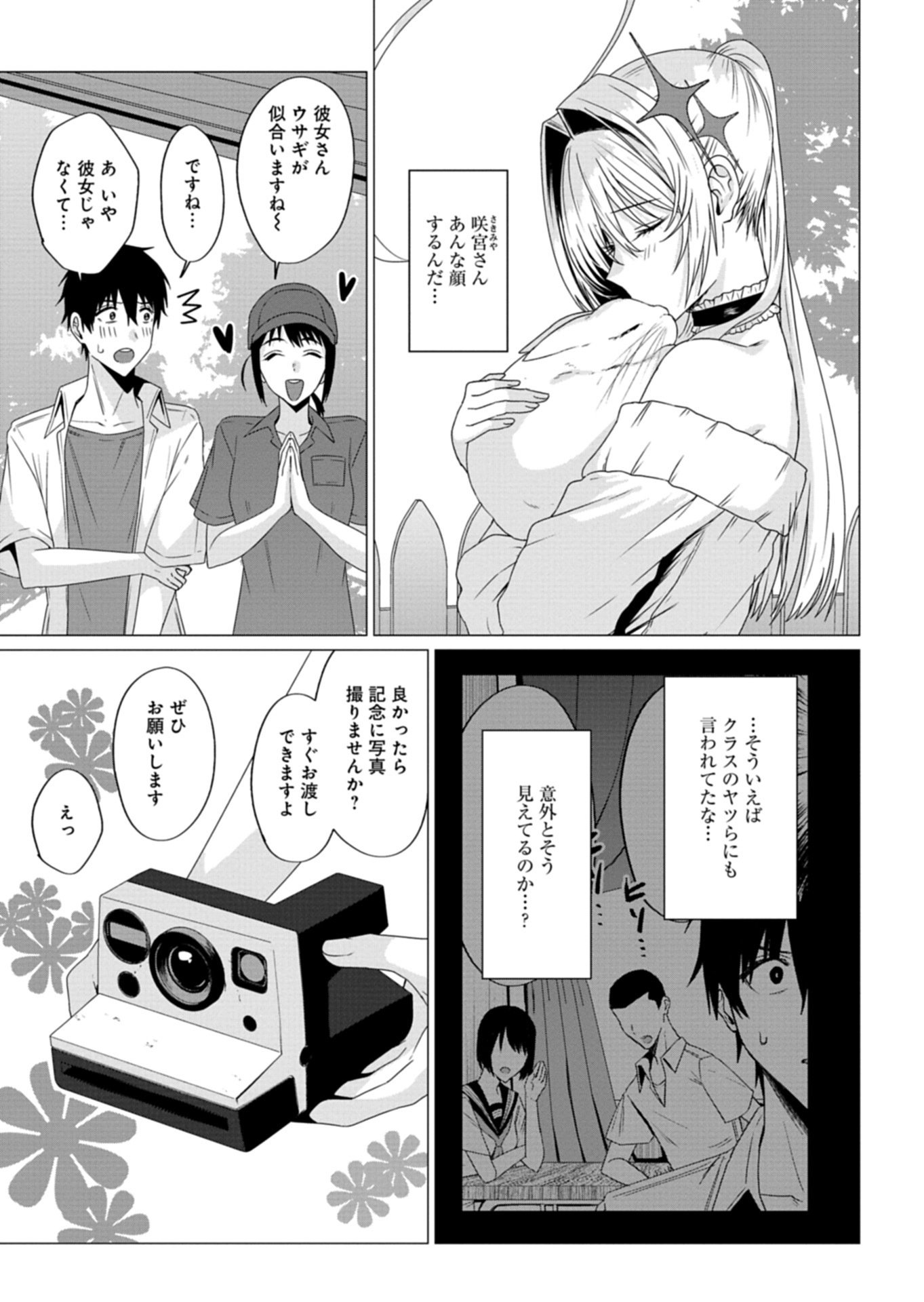 Houkago no Luminous - Chapter 4.1 - Page 15