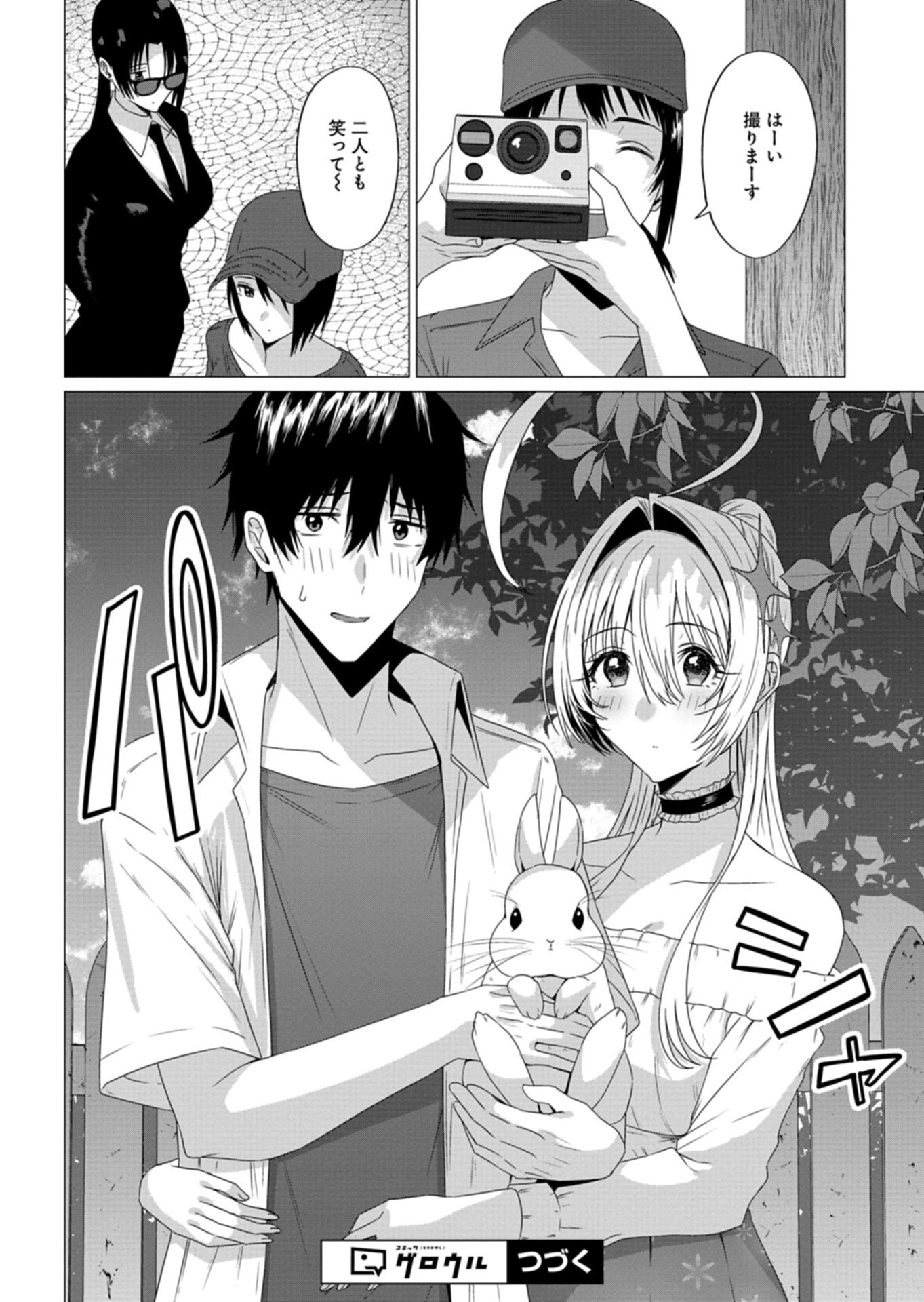 Houkago no Luminous - Chapter 4.1 - Page 16