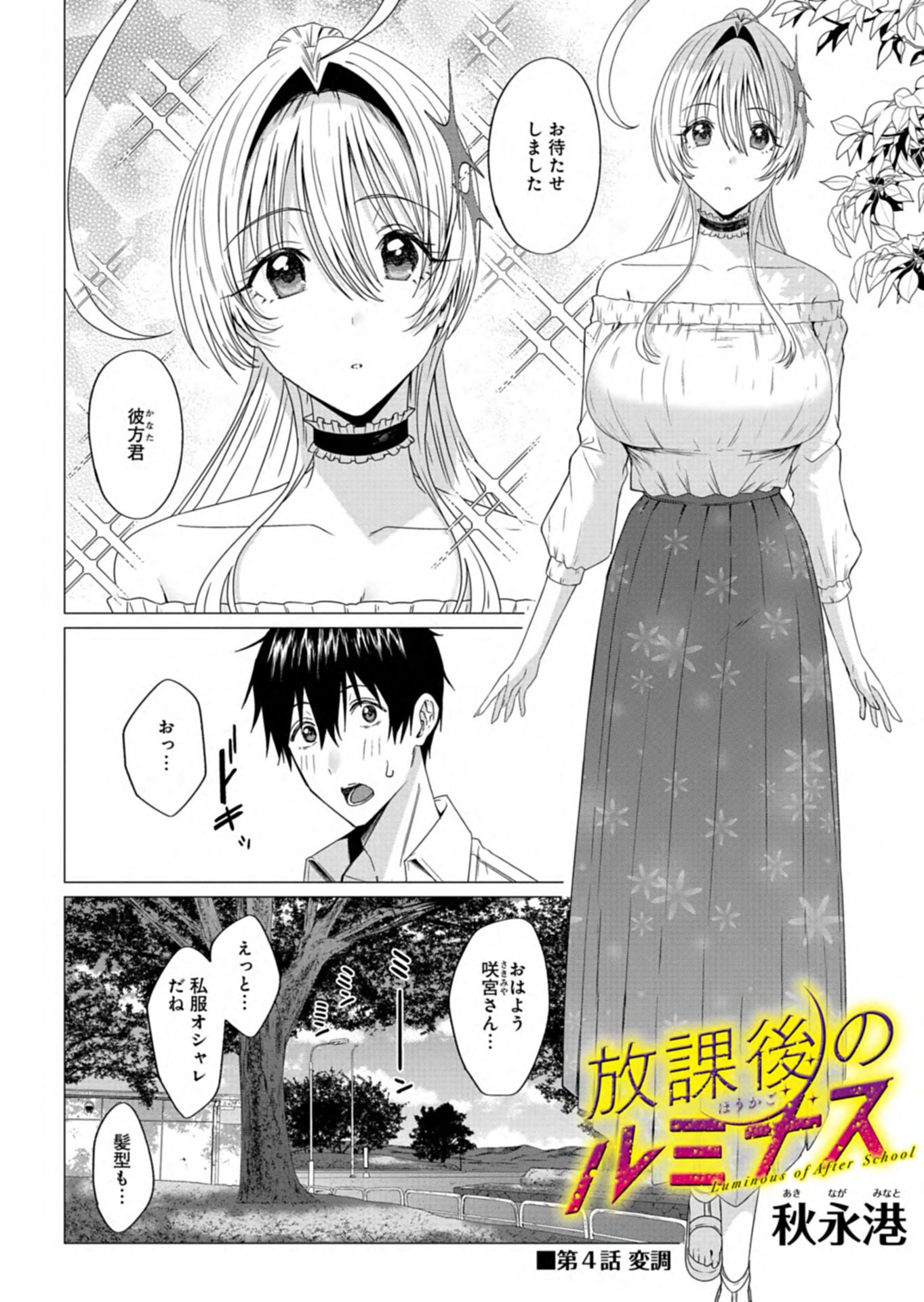 Houkago no Luminous - Chapter 4.1 - Page 2