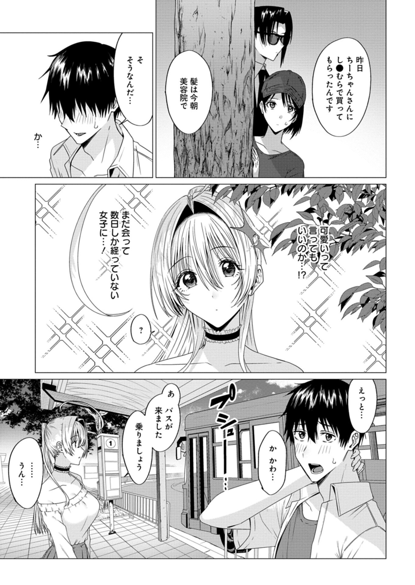 Houkago no Luminous - Chapter 4.1 - Page 3