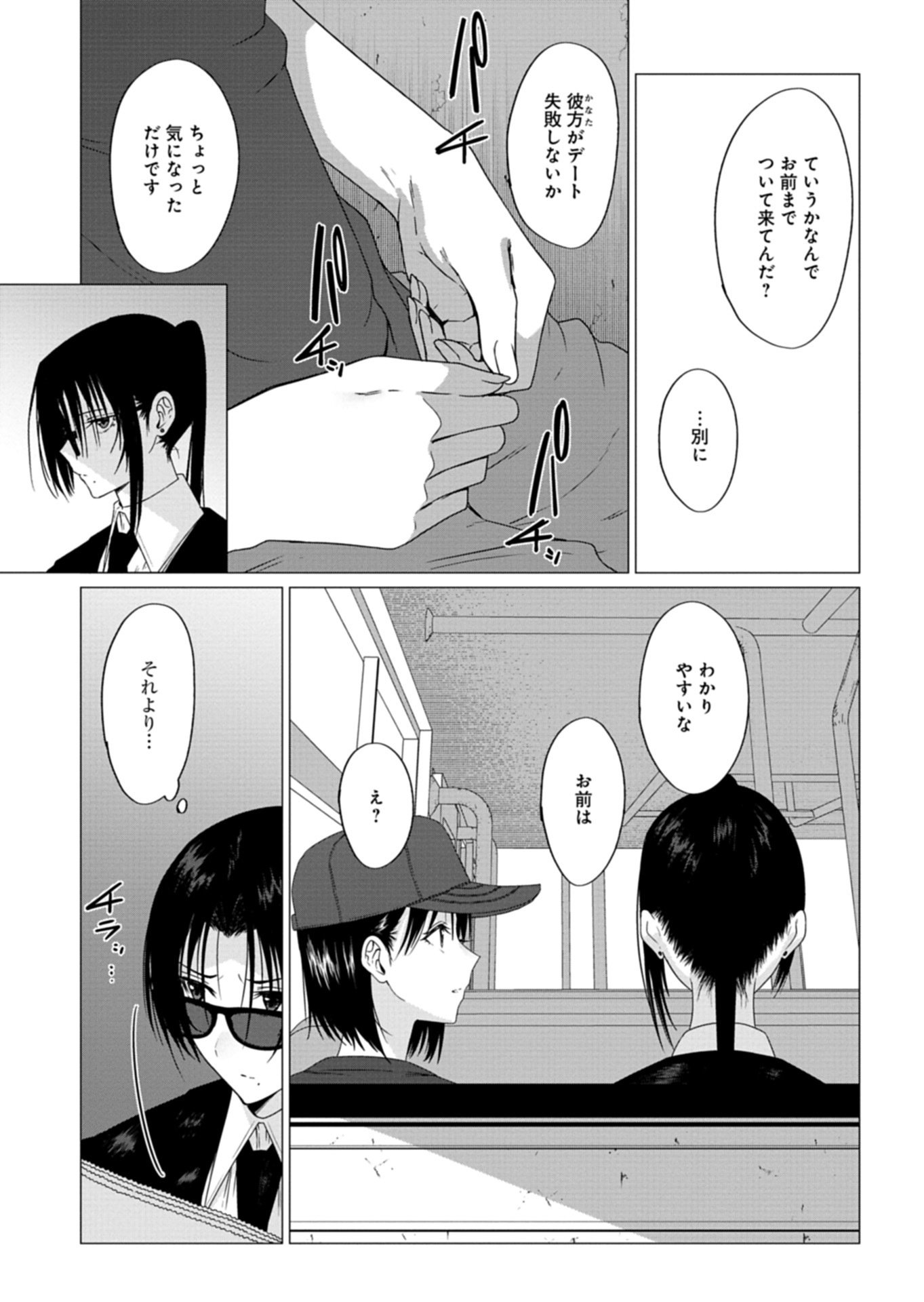 Houkago no Luminous - Chapter 4.1 - Page 5