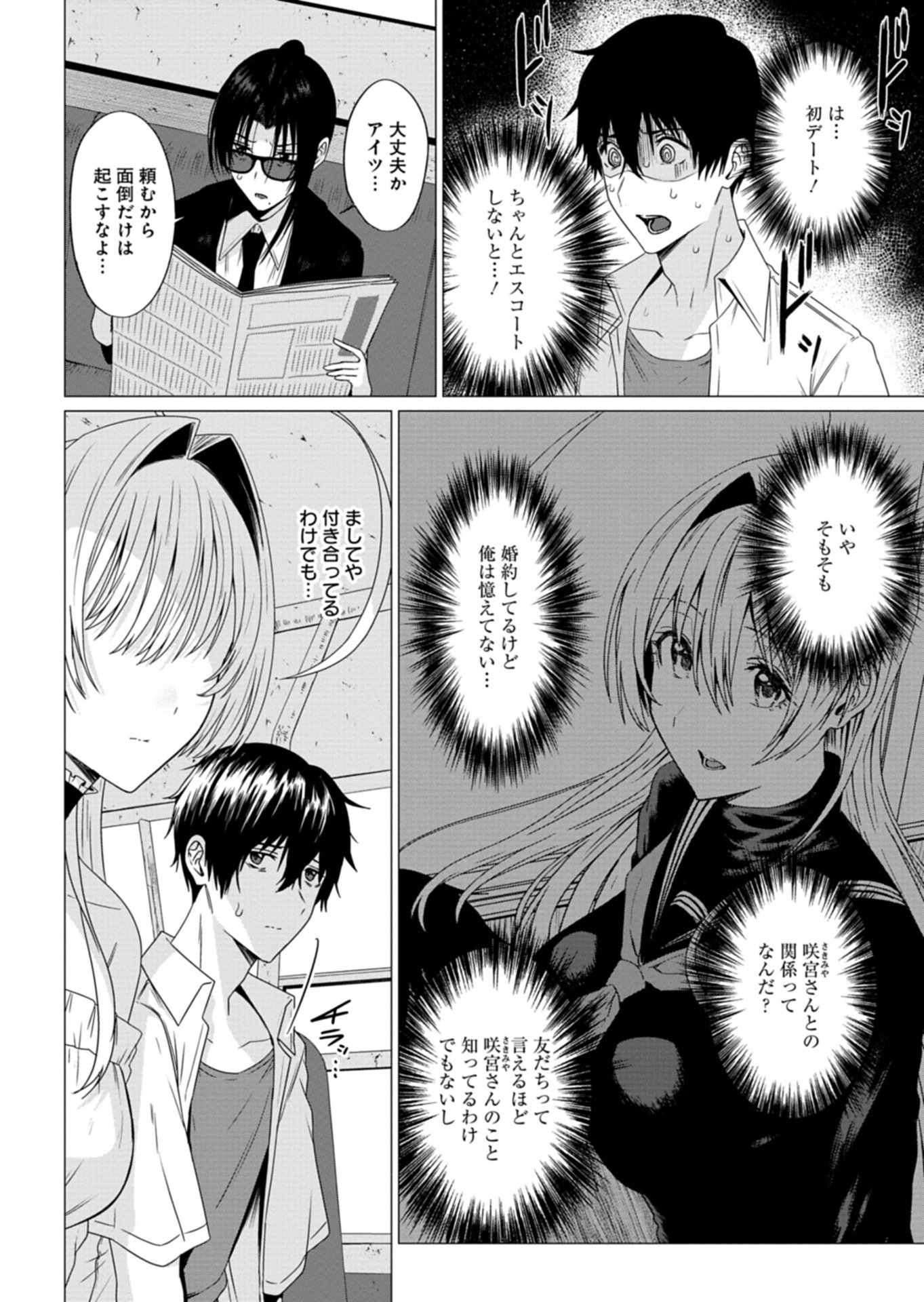 Houkago no Luminous - Chapter 4.1 - Page 6