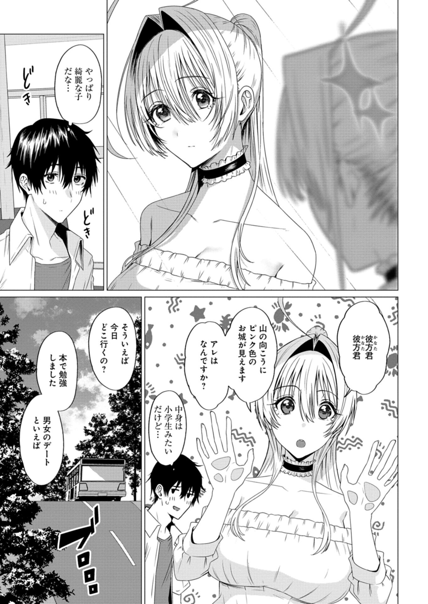 Houkago no Luminous - Chapter 4.1 - Page 7