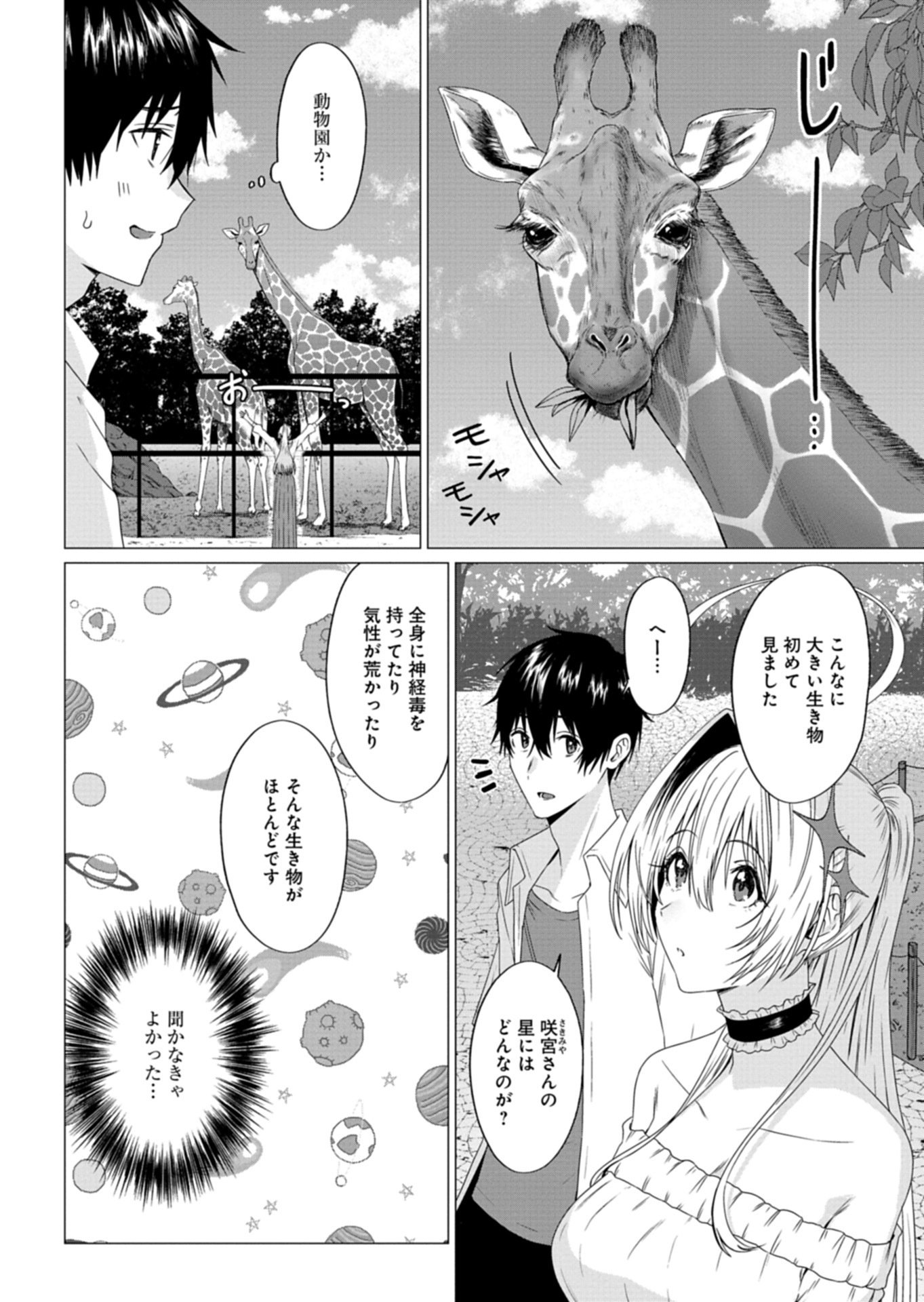 Houkago no Luminous - Chapter 4.1 - Page 8