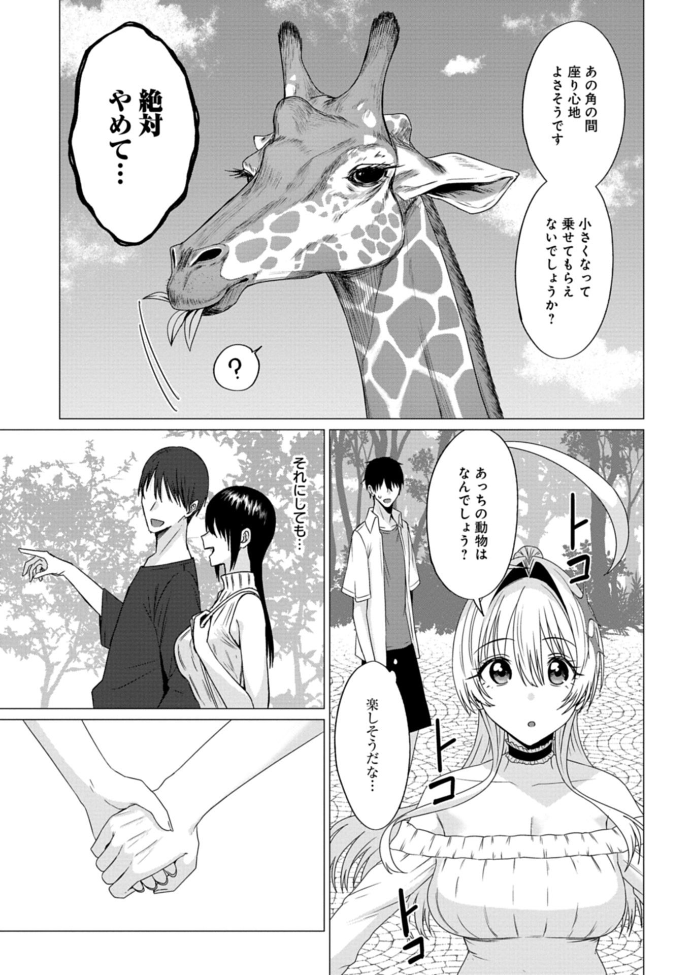 Houkago no Luminous - Chapter 4.1 - Page 9