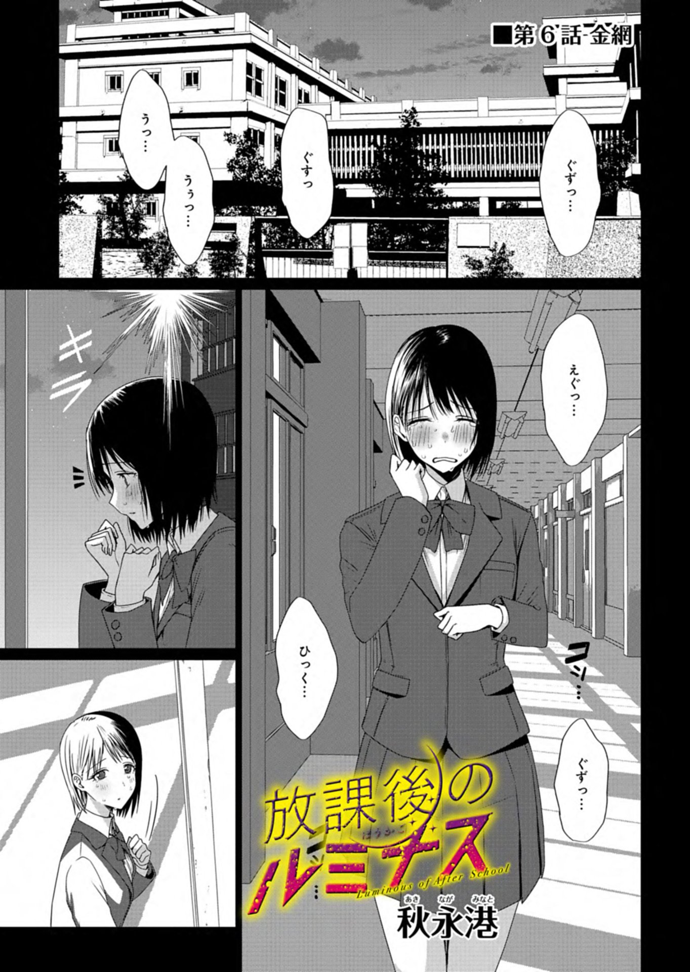 Houkago no Luminous - Chapter 6.1 - Page 1