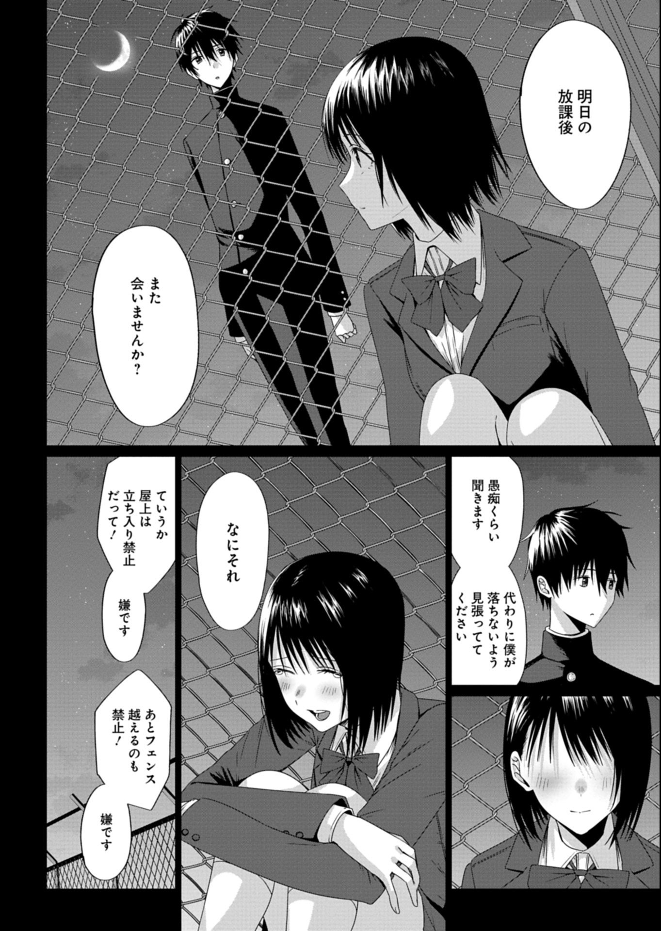 Houkago no Luminous - Chapter 6.1 - Page 10