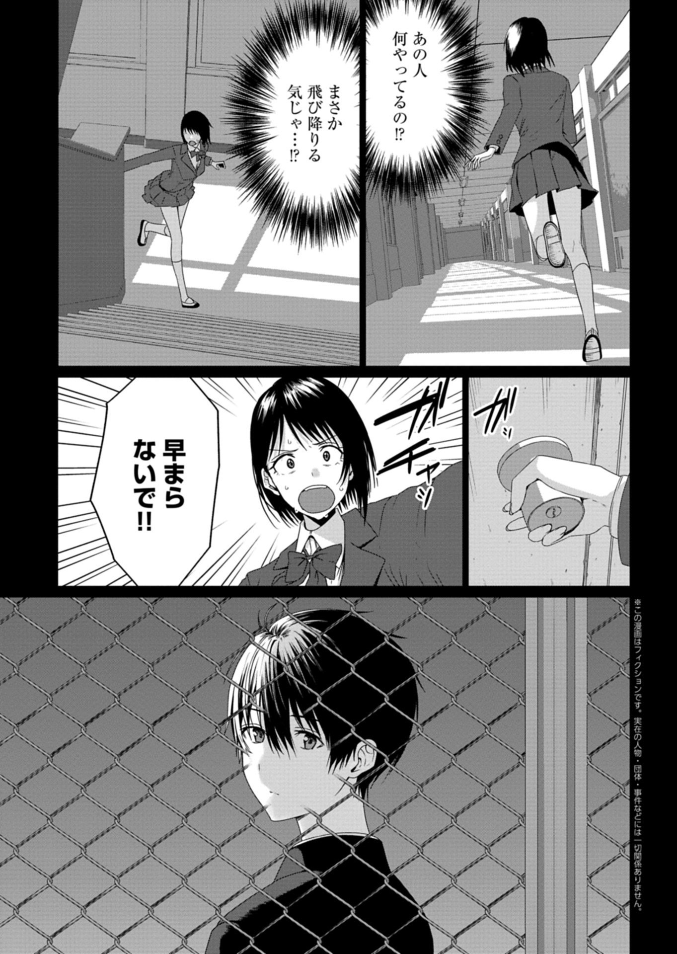 Houkago no Luminous - Chapter 6.1 - Page 3