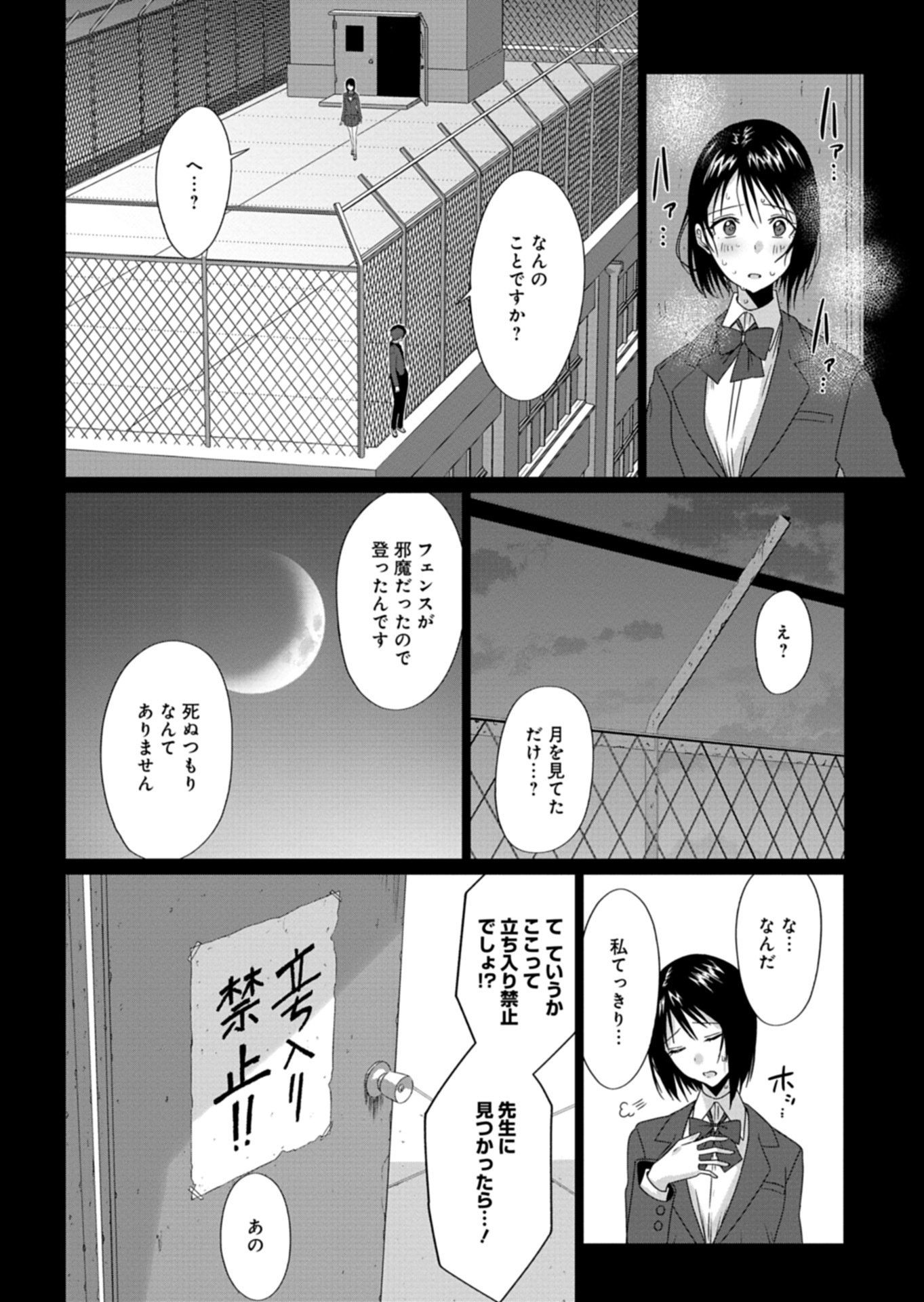 Houkago no Luminous - Chapter 6.1 - Page 4