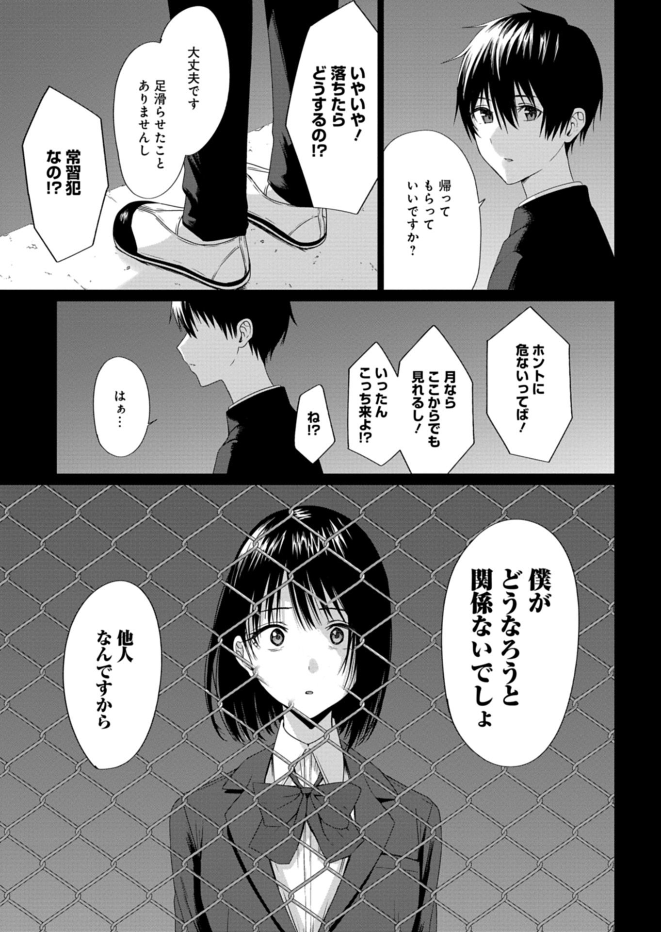 Houkago no Luminous - Chapter 6.1 - Page 5
