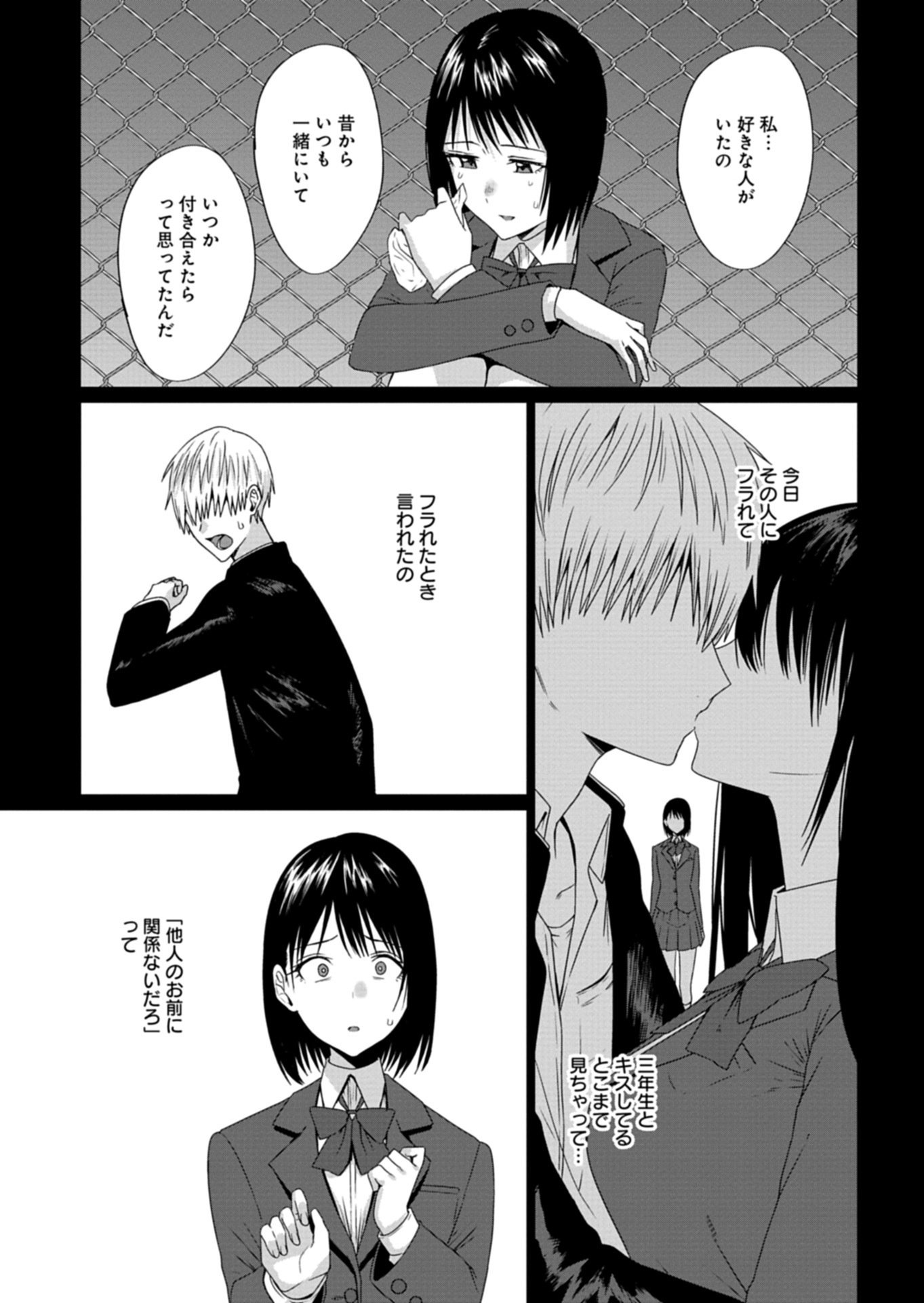 Houkago no Luminous - Chapter 6.1 - Page 7