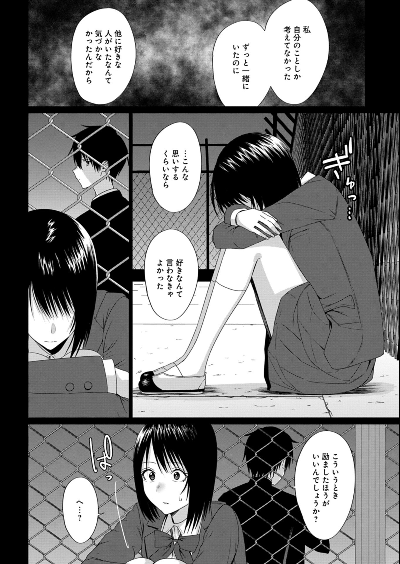 Houkago no Luminous - Chapter 6.1 - Page 8