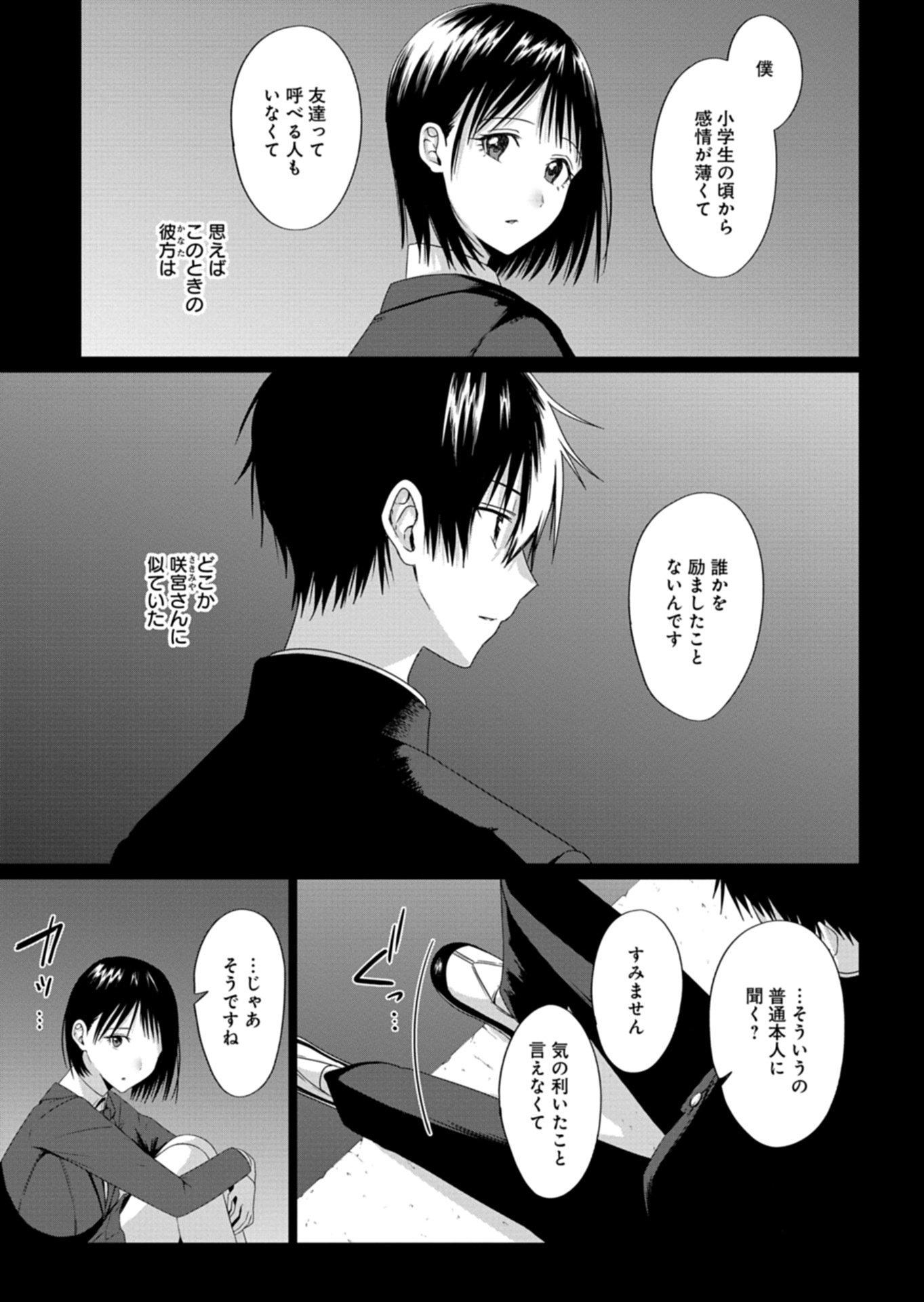 Houkago no Luminous - Chapter 6.1 - Page 9