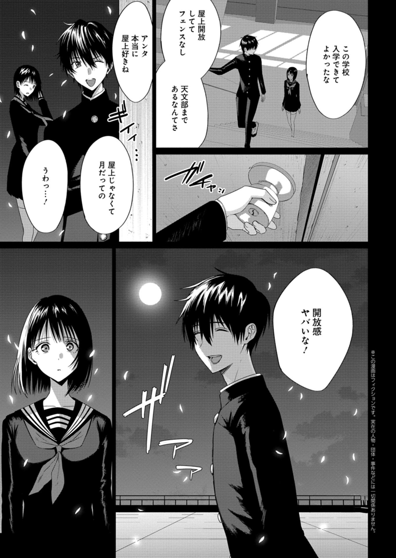 Houkago no Luminous - Chapter 6.2 - Page 1