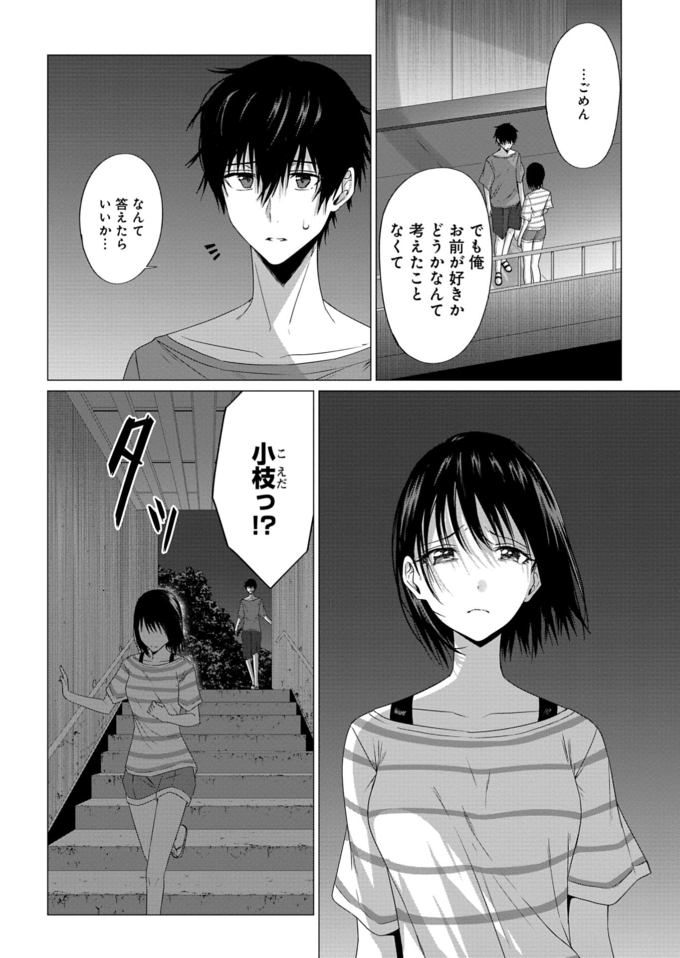 Houkago no Luminous - Chapter 6.2 - Page 10