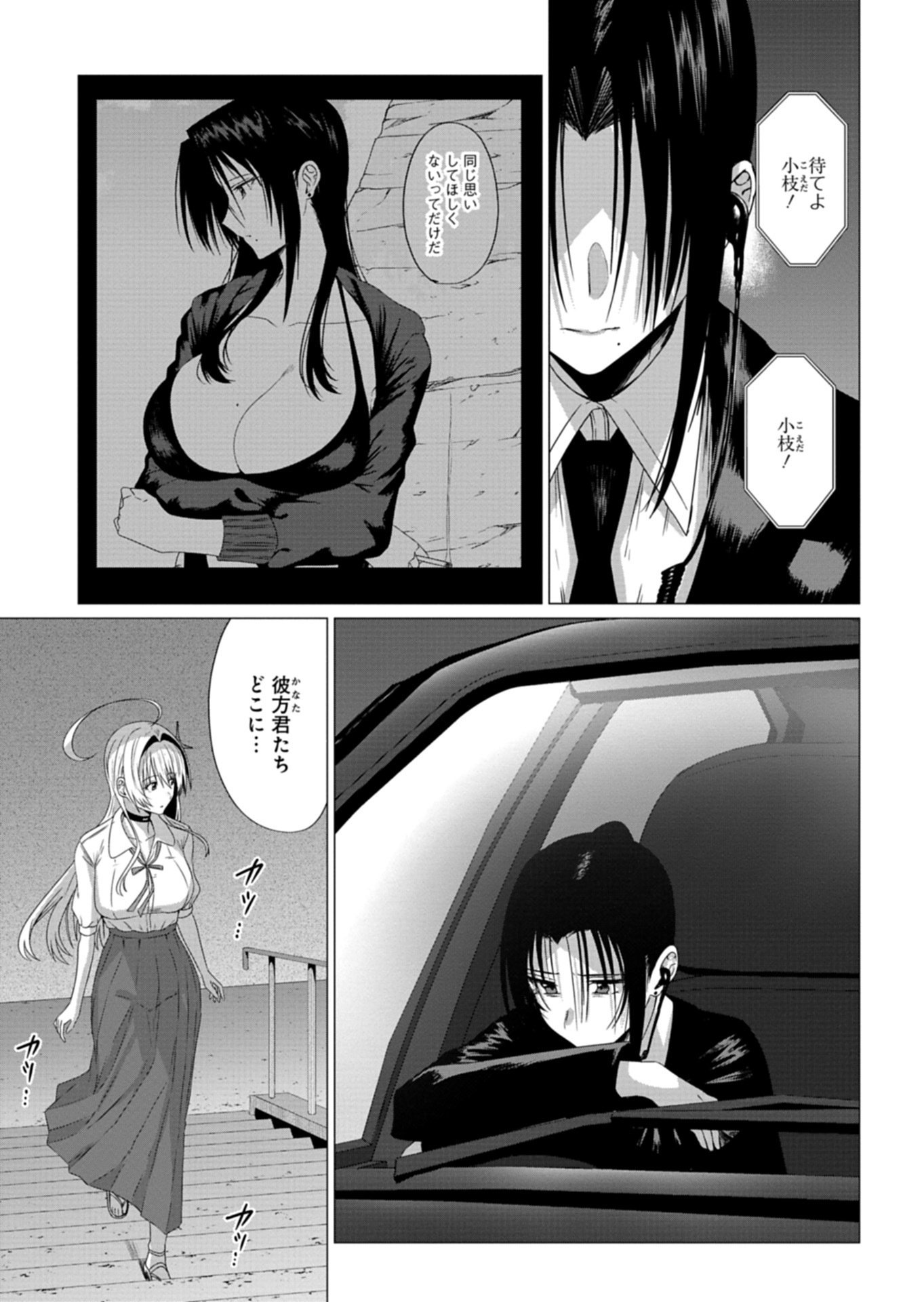 Houkago no Luminous - Chapter 6.2 - Page 11