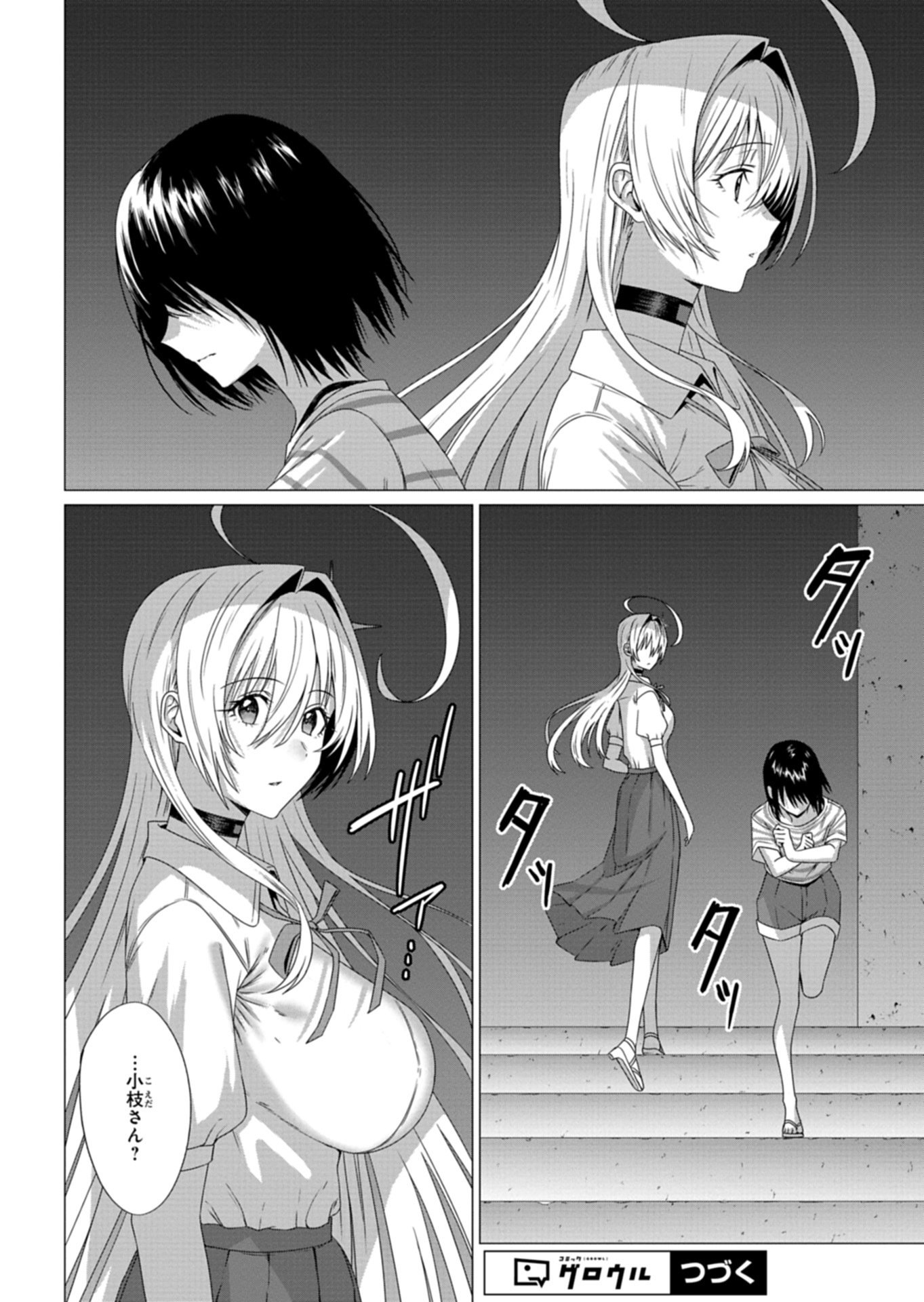 Houkago no Luminous - Chapter 6.2 - Page 12