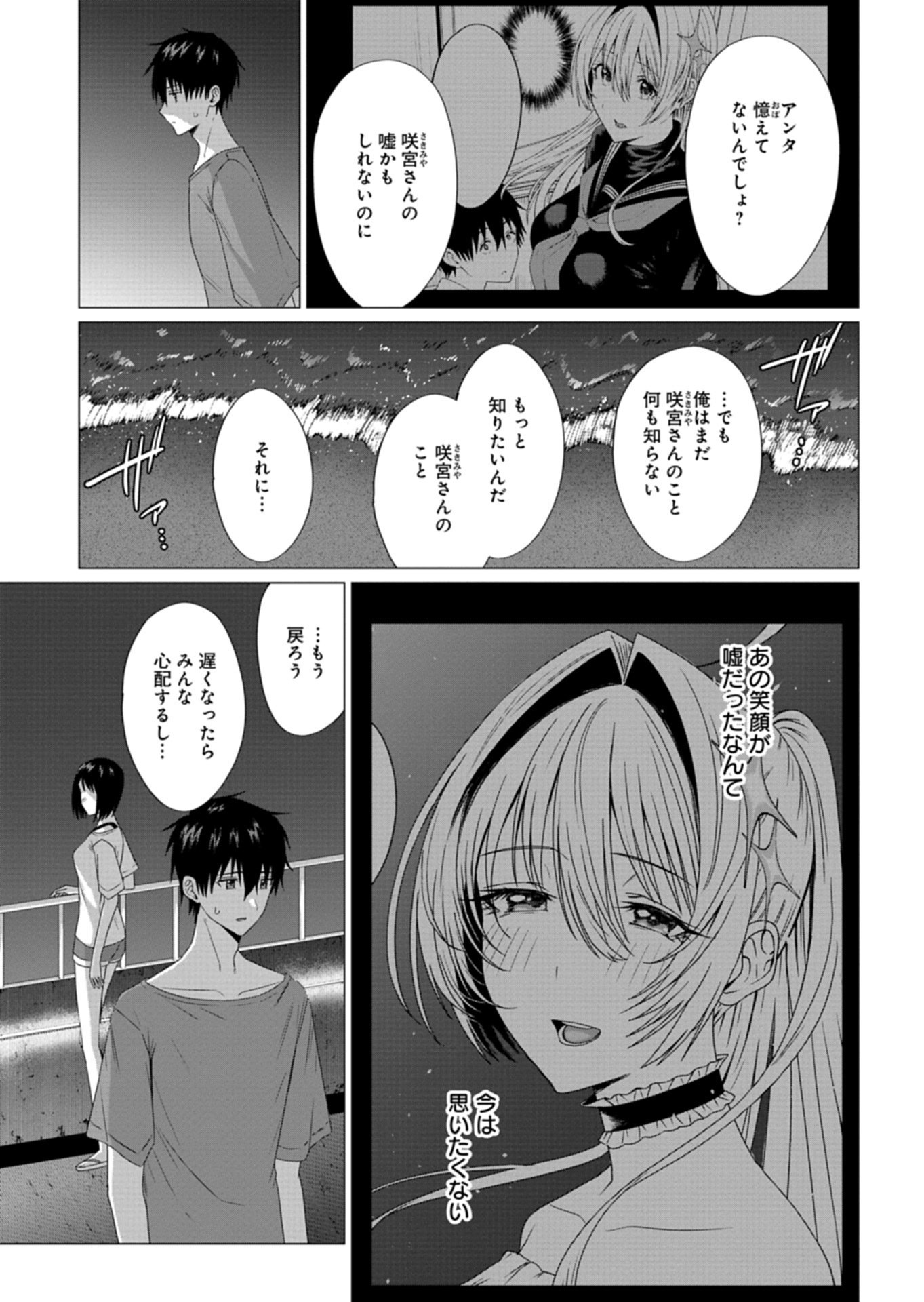 Houkago no Luminous - Chapter 6.2 - Page 7
