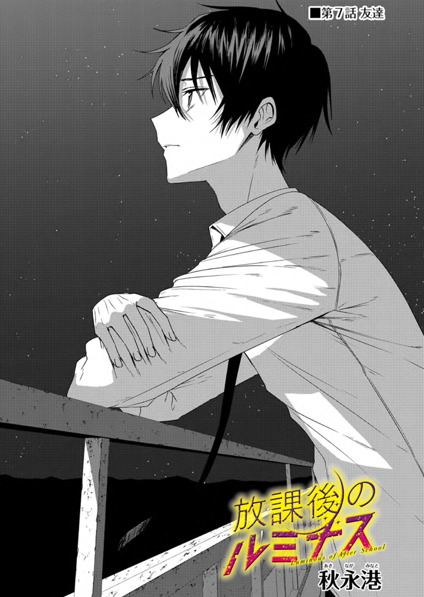 Houkago no Luminous - Chapter 7.1 - Page 1