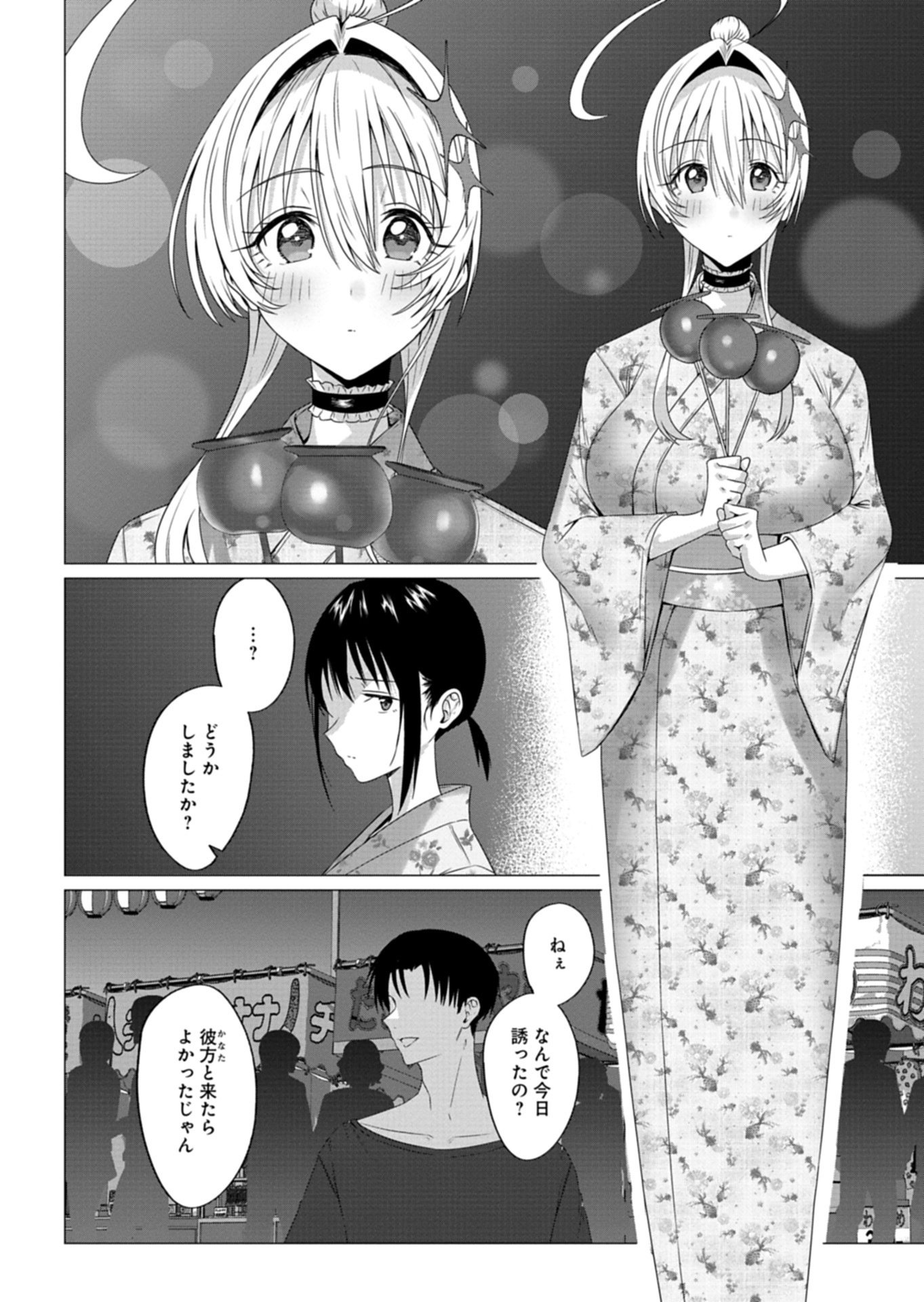 Houkago no Luminous - Chapter 7.1 - Page 10